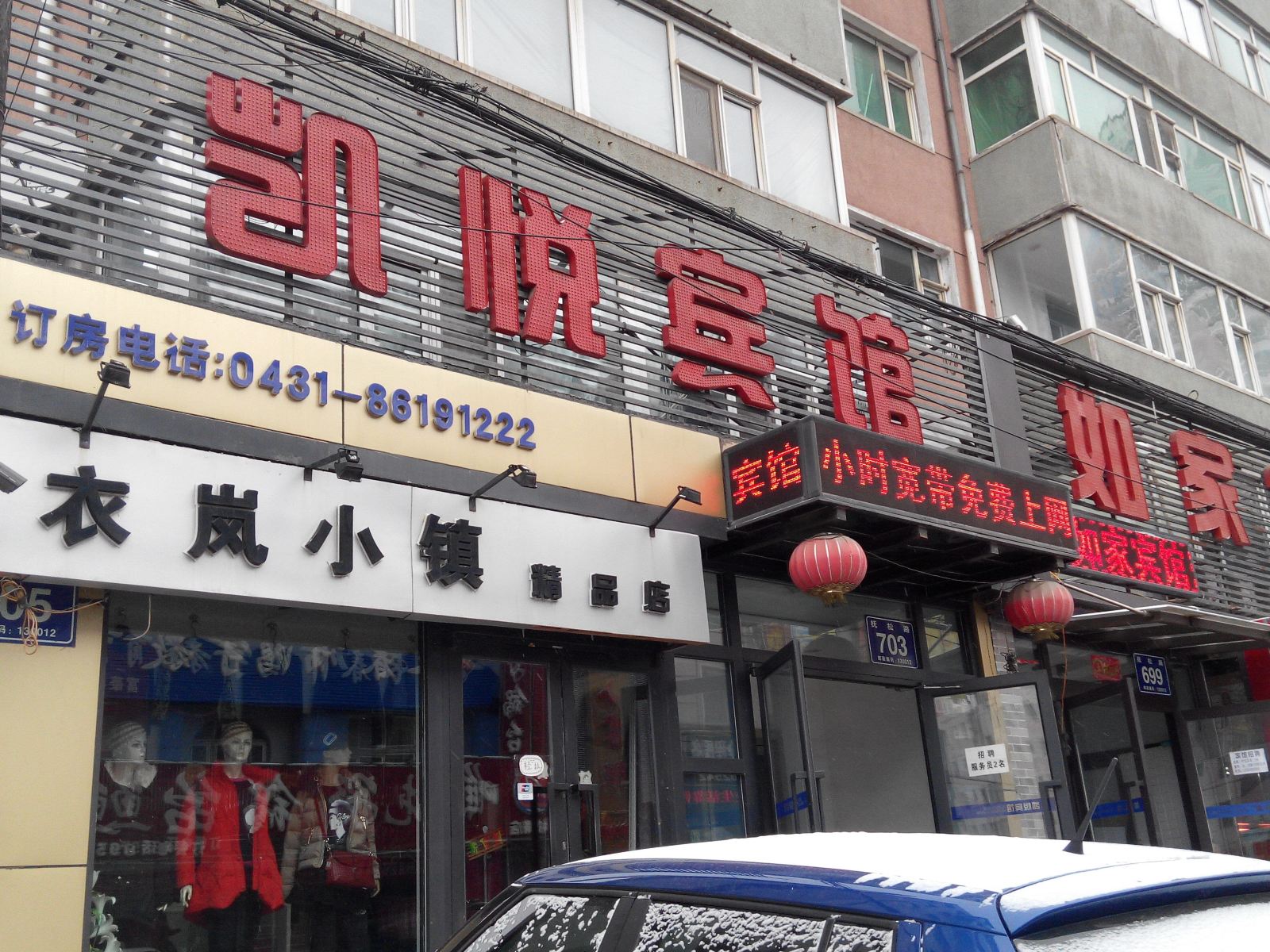 长春凯悦宾馆