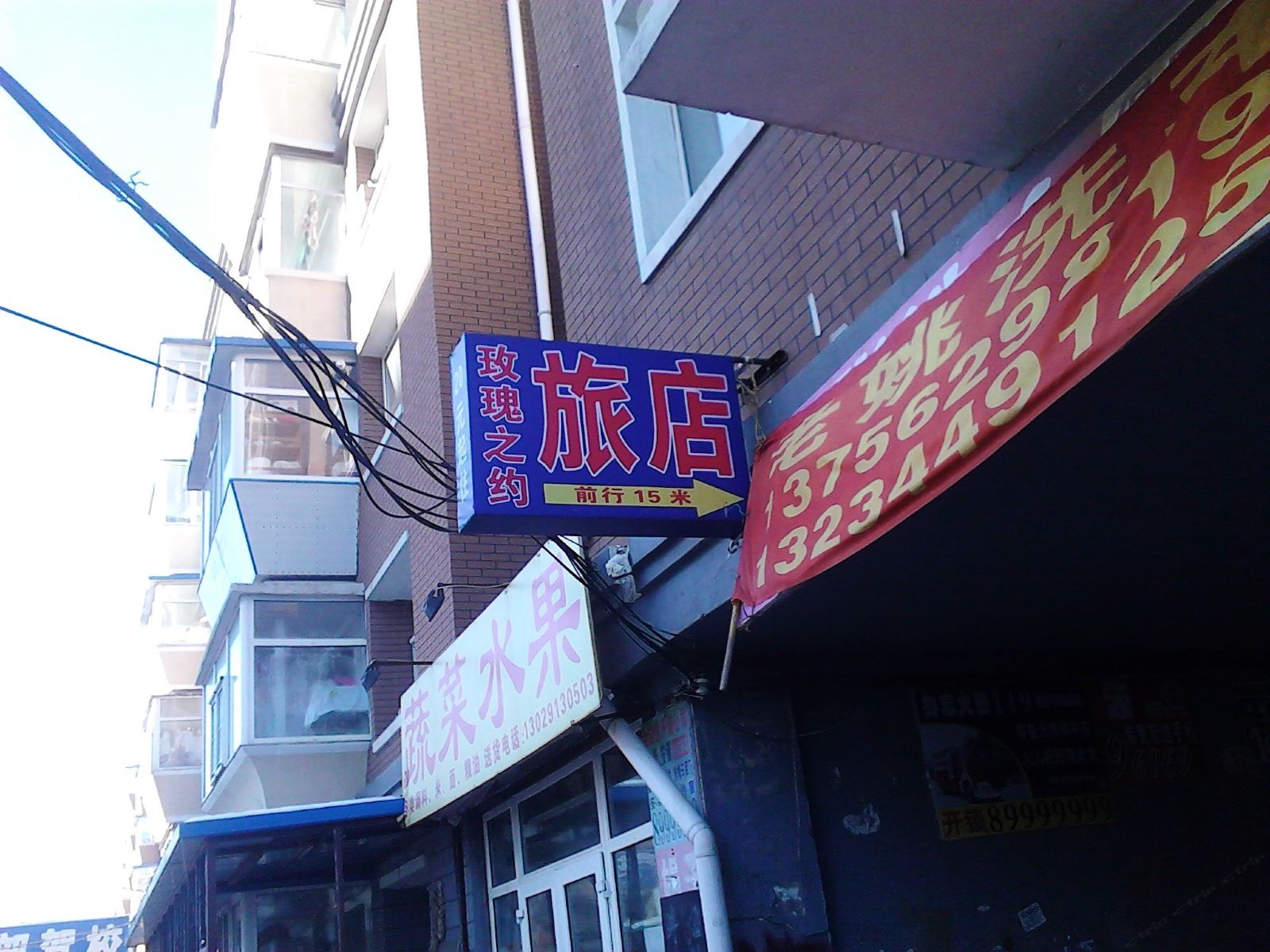 长春玫瑰之约旅店