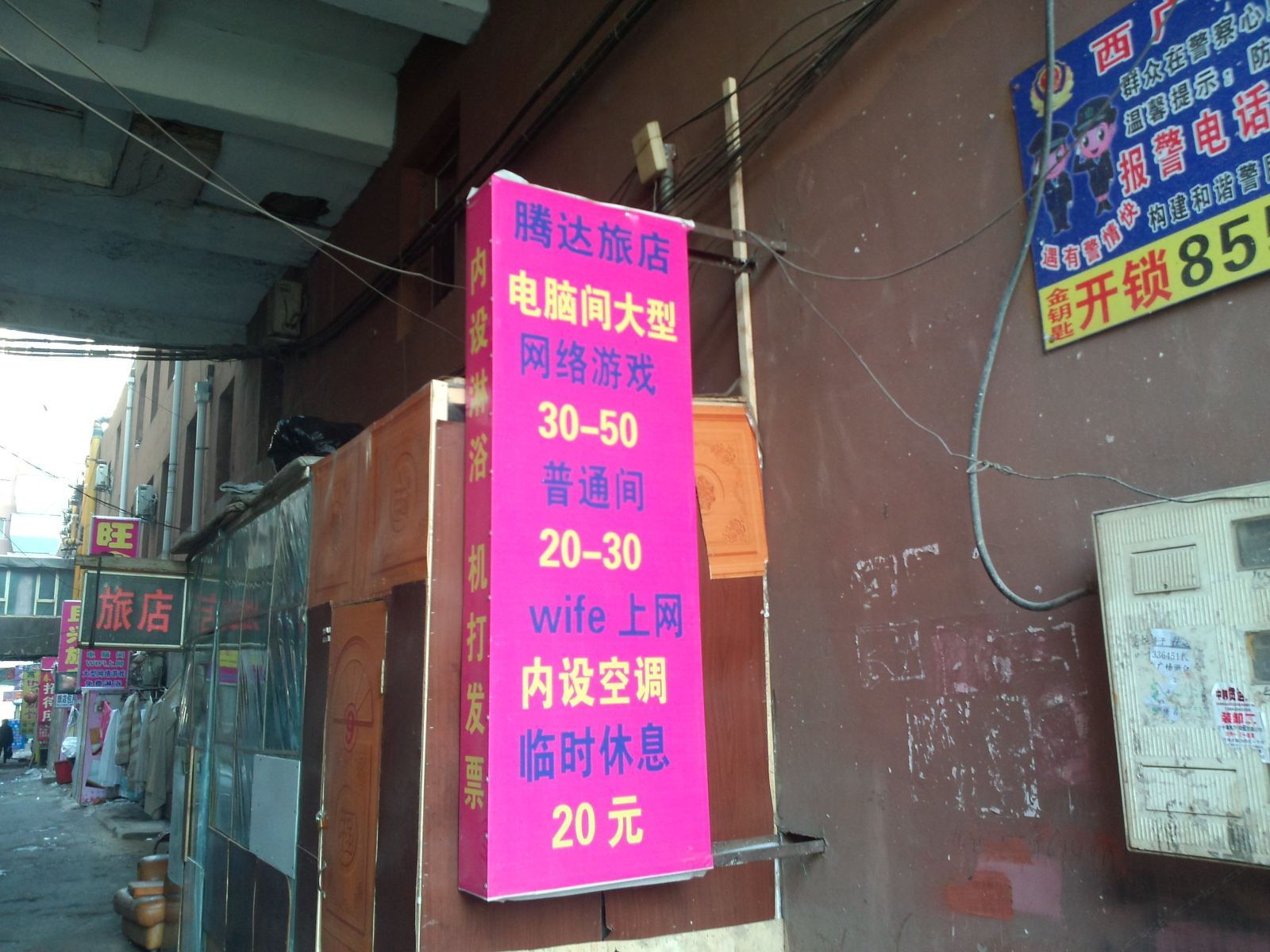 腾达旅店(长春四平路店)