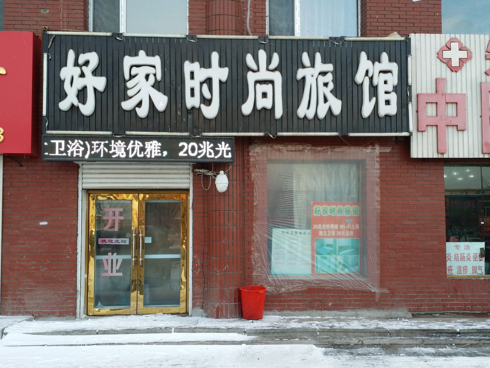 好家时尚旅馆(长春长山路店)