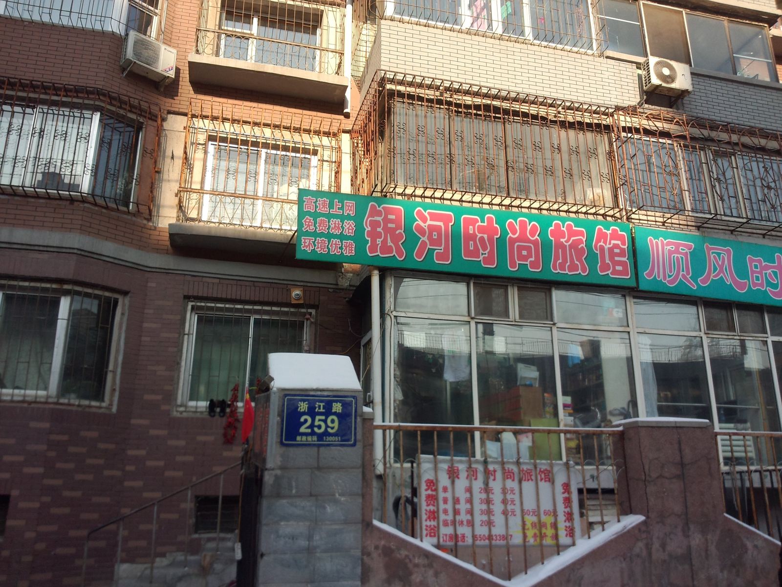 长春银河时尚旅馆
