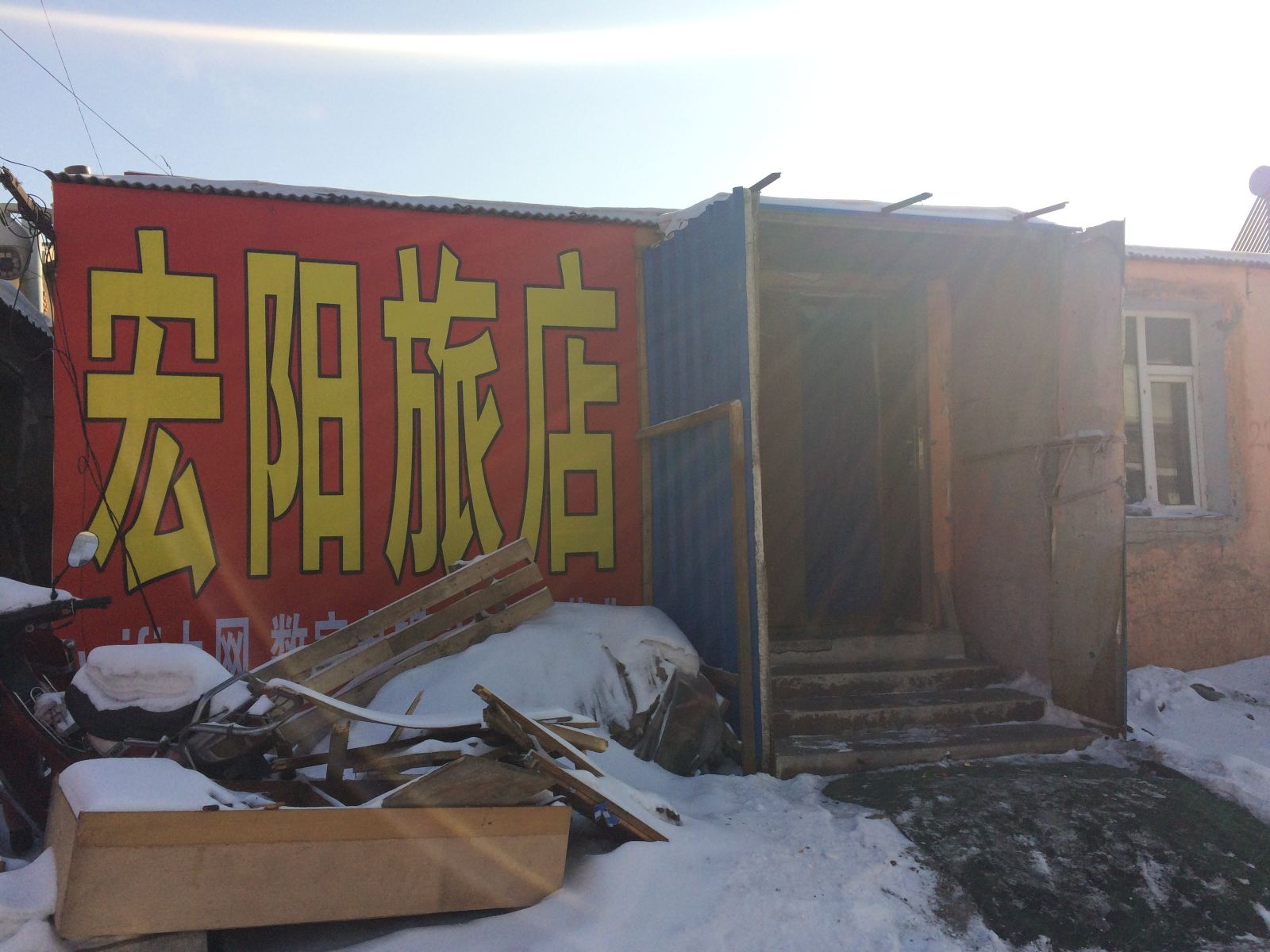 长春宏阳旅店