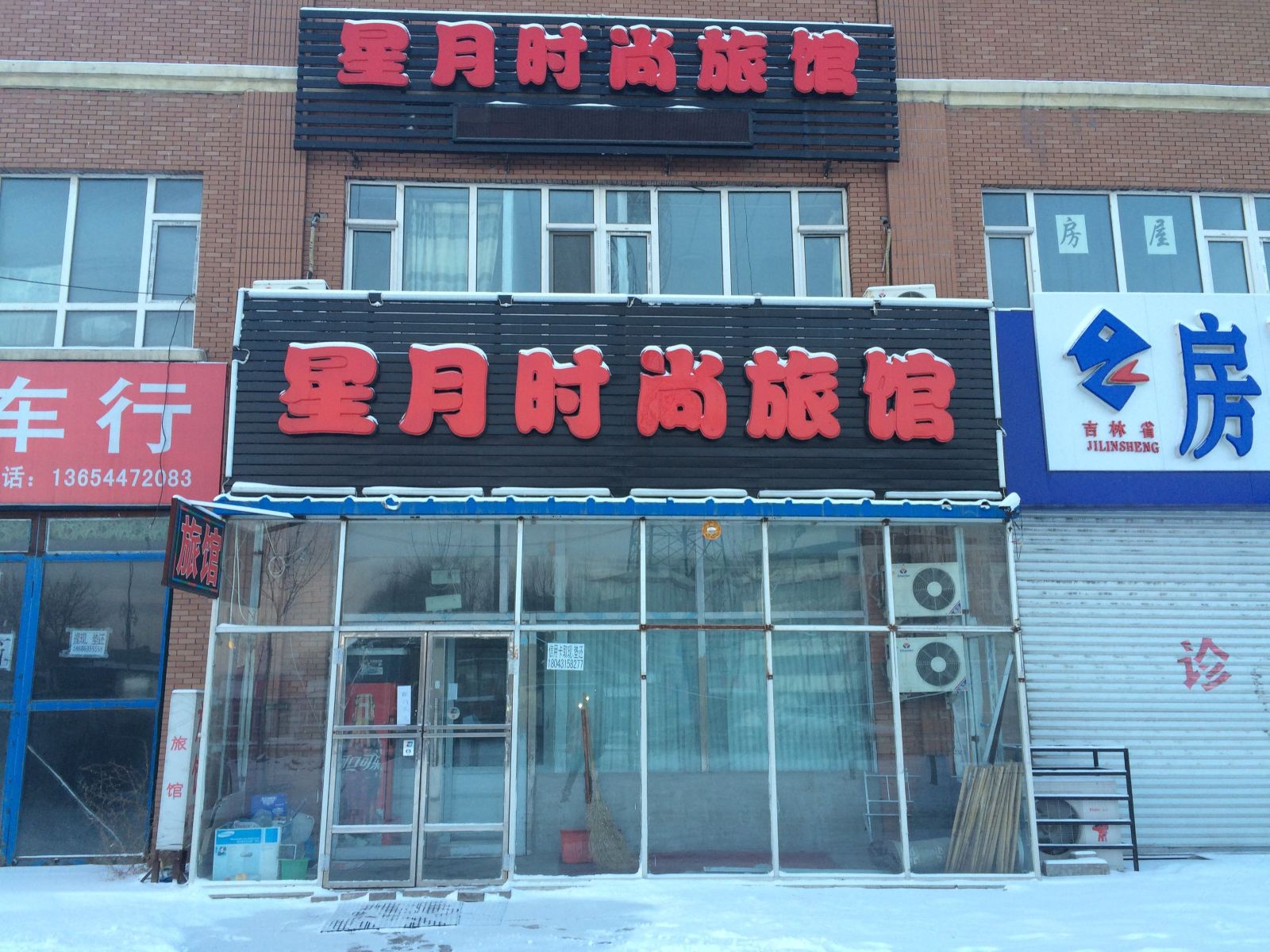 星月时尚旅馆(长春双阳店)