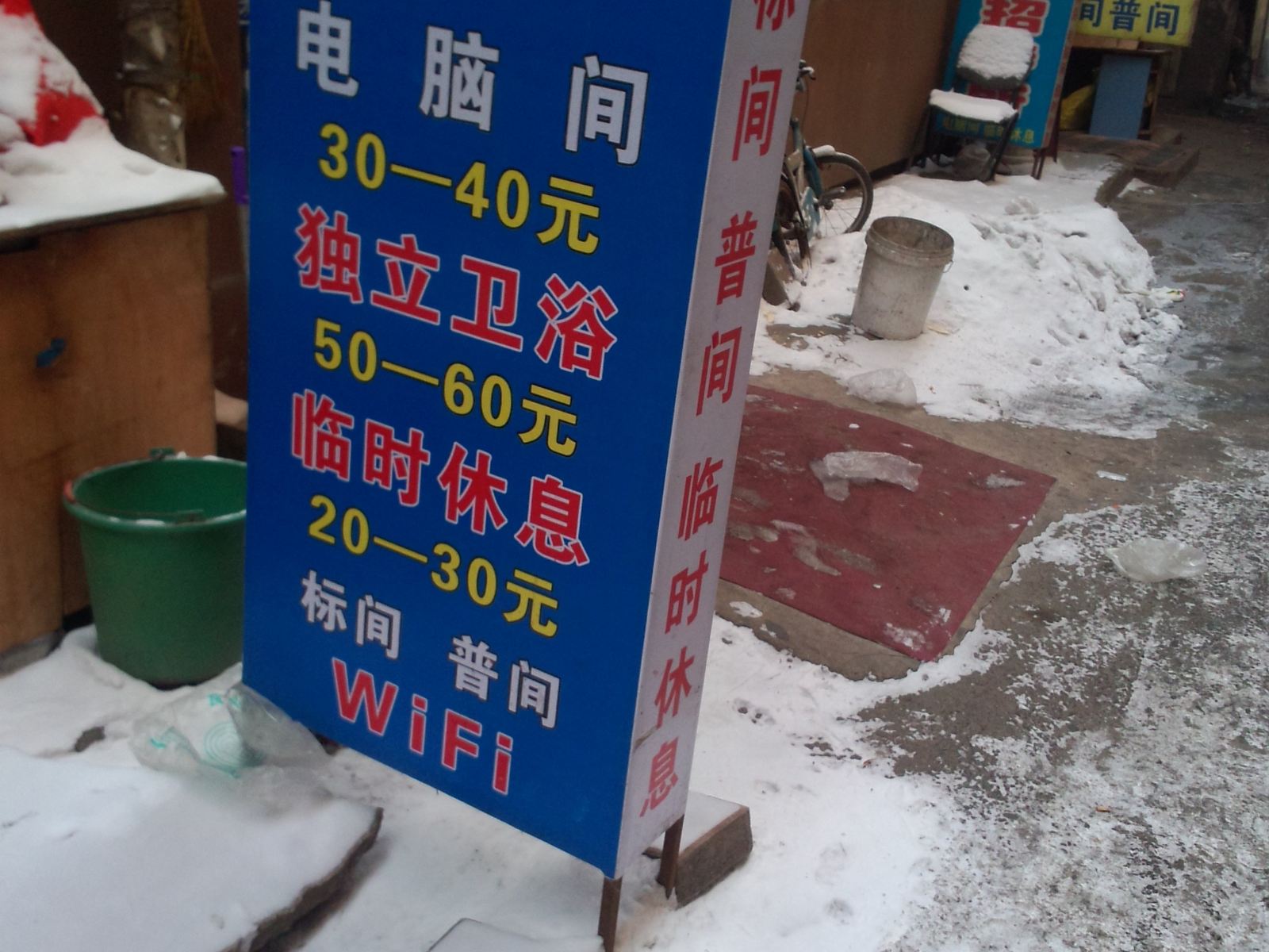 长春月明招待所