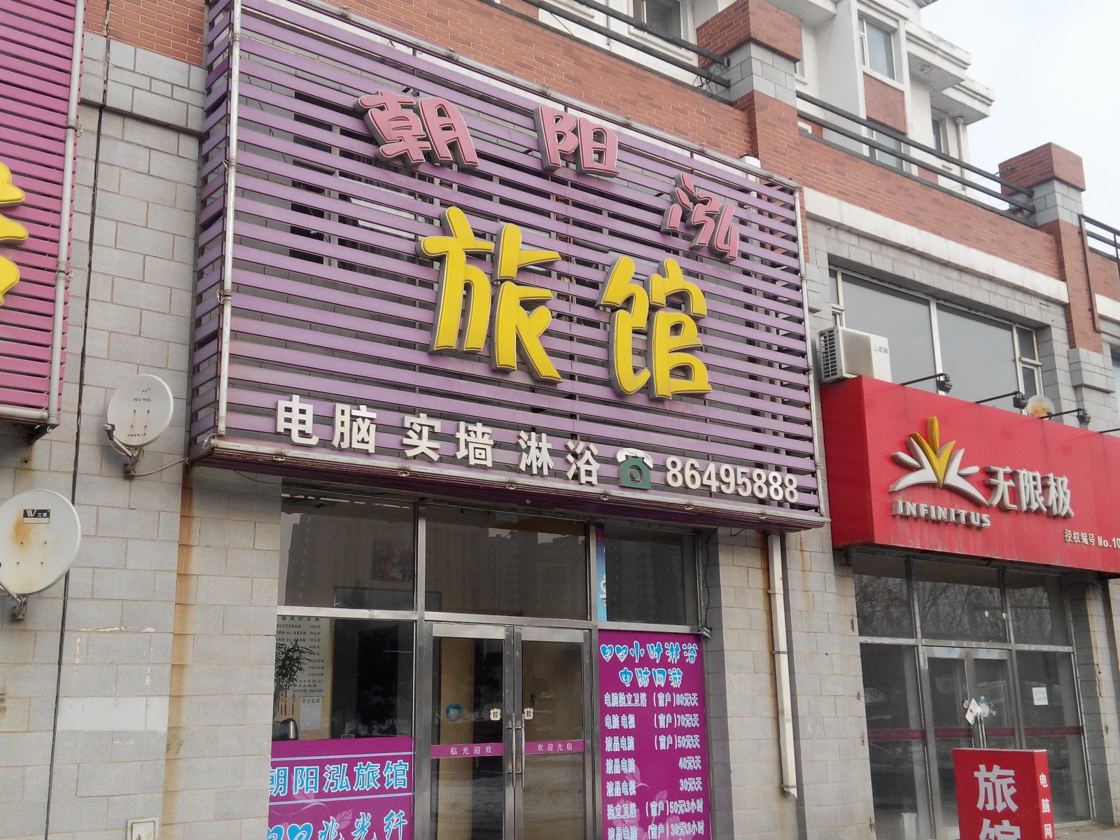 长春朝阳泓旅馆