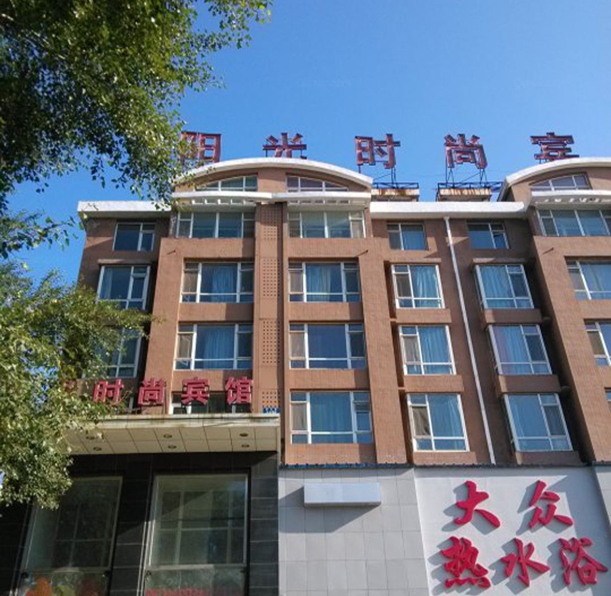 长春阳光时尚宾馆