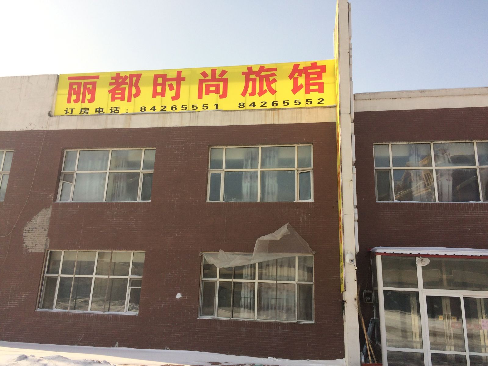 丽都时尚旅馆(长春双阳店)