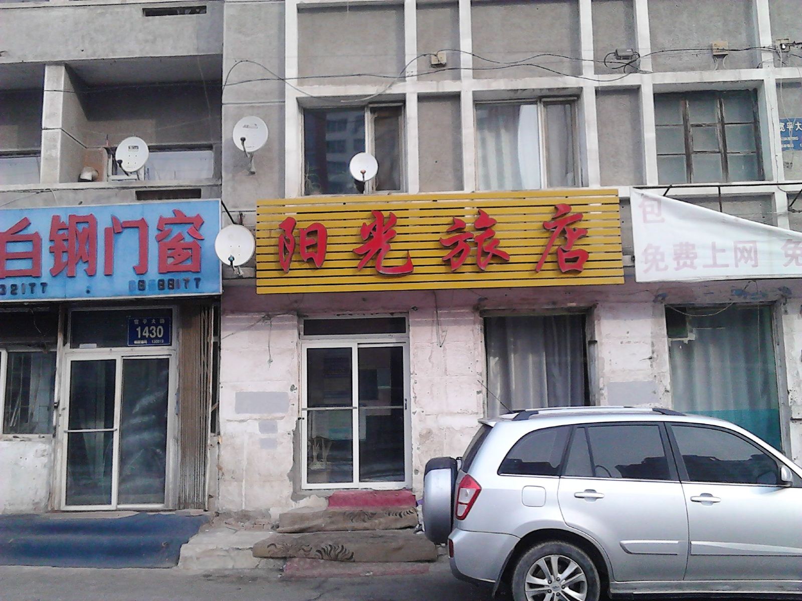 阳光旅店(长春宽平大桥店)