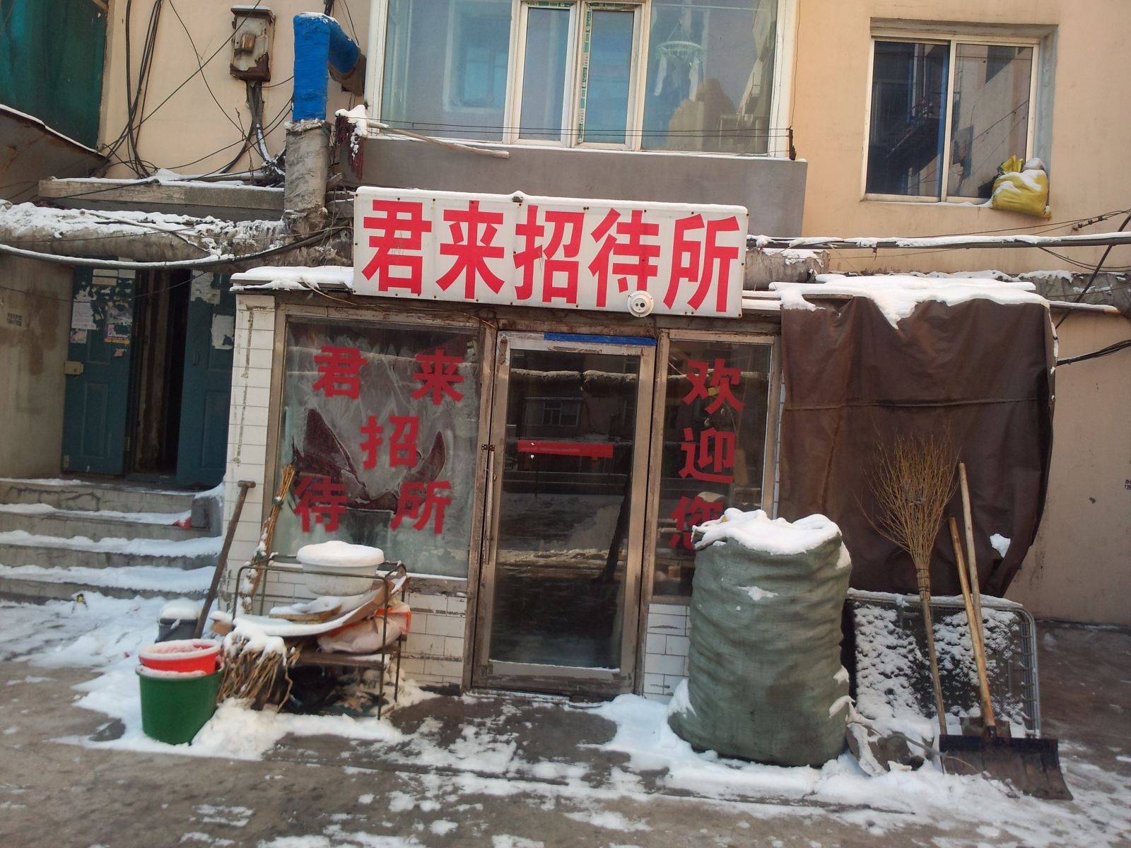 长春君来招待所