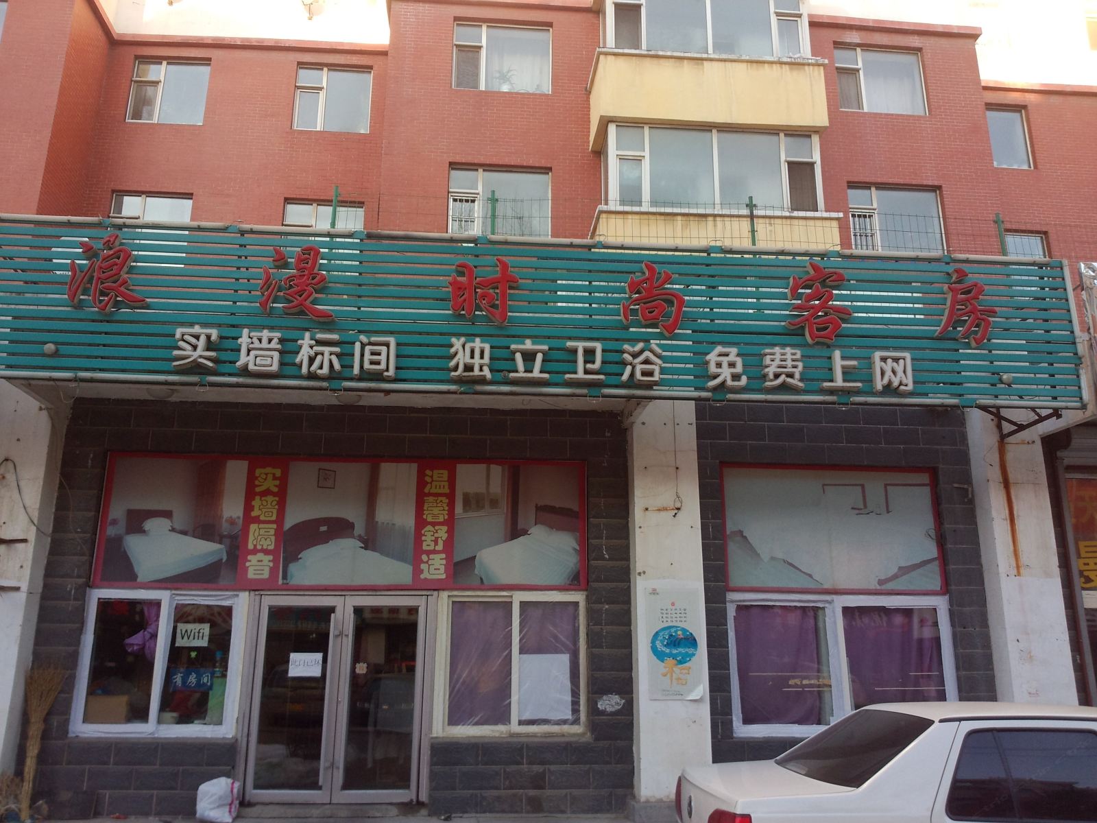 浪漫时尚客房(长春扶余路店)