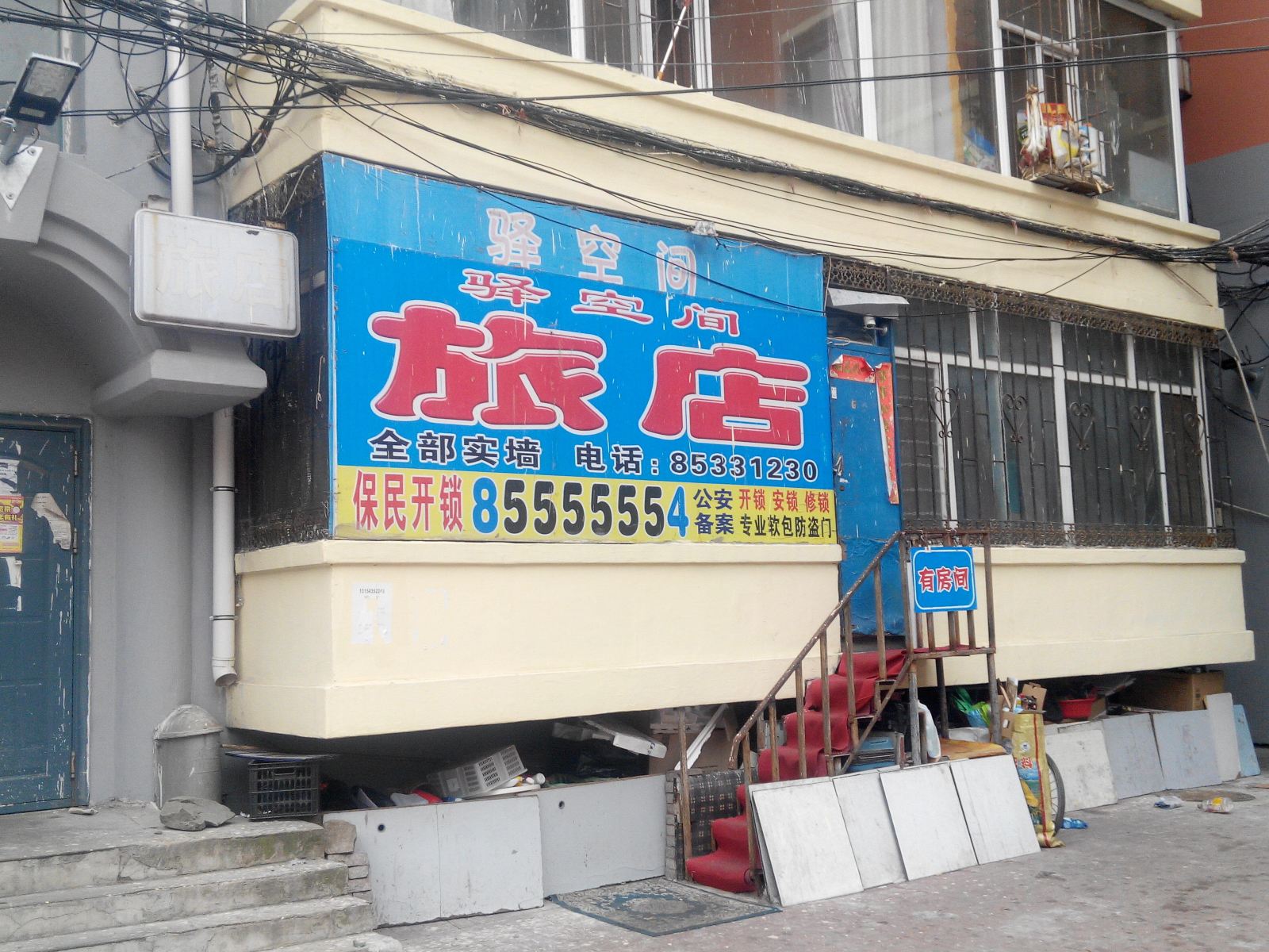 长春驿空间旅店