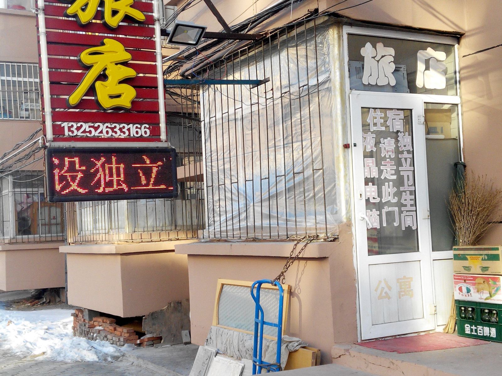 长春鸿源旅店