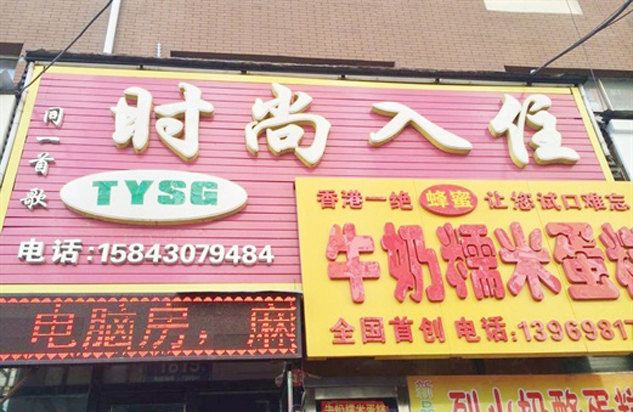 长春同一首歌宾馆