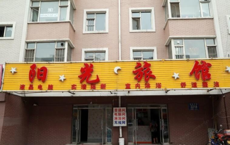 长春阳光旅馆