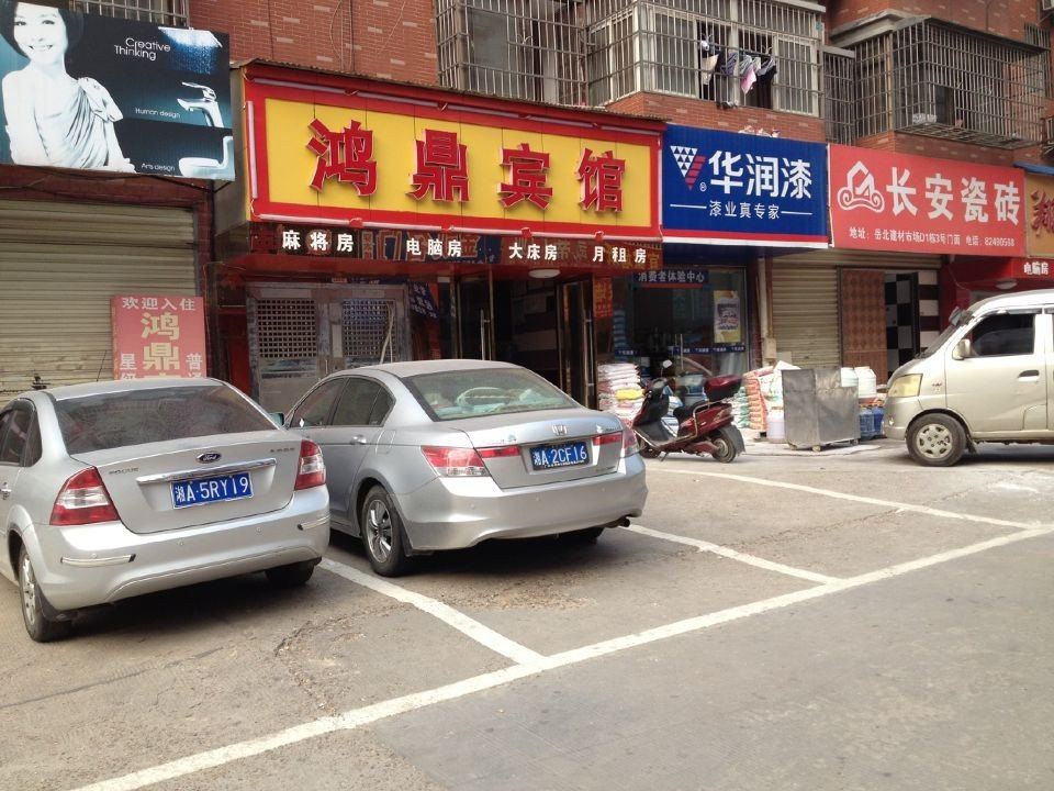 长沙鸿鼎宾馆