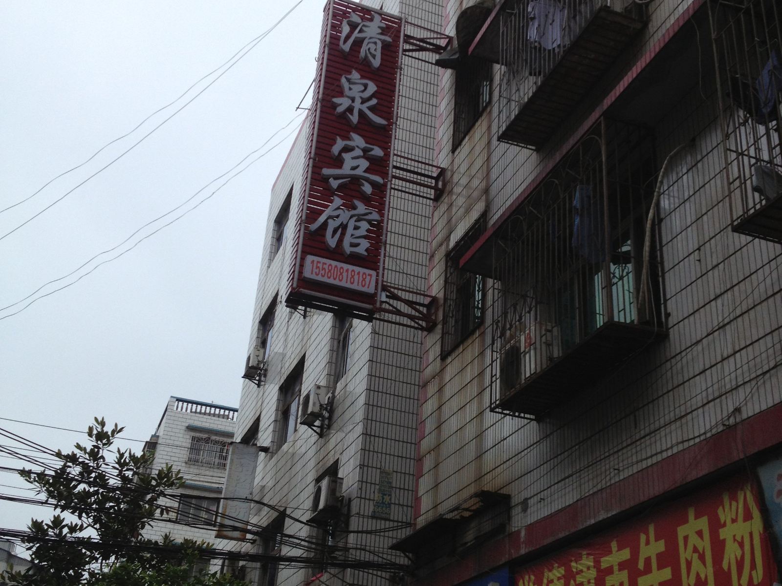 长沙清泉宾馆