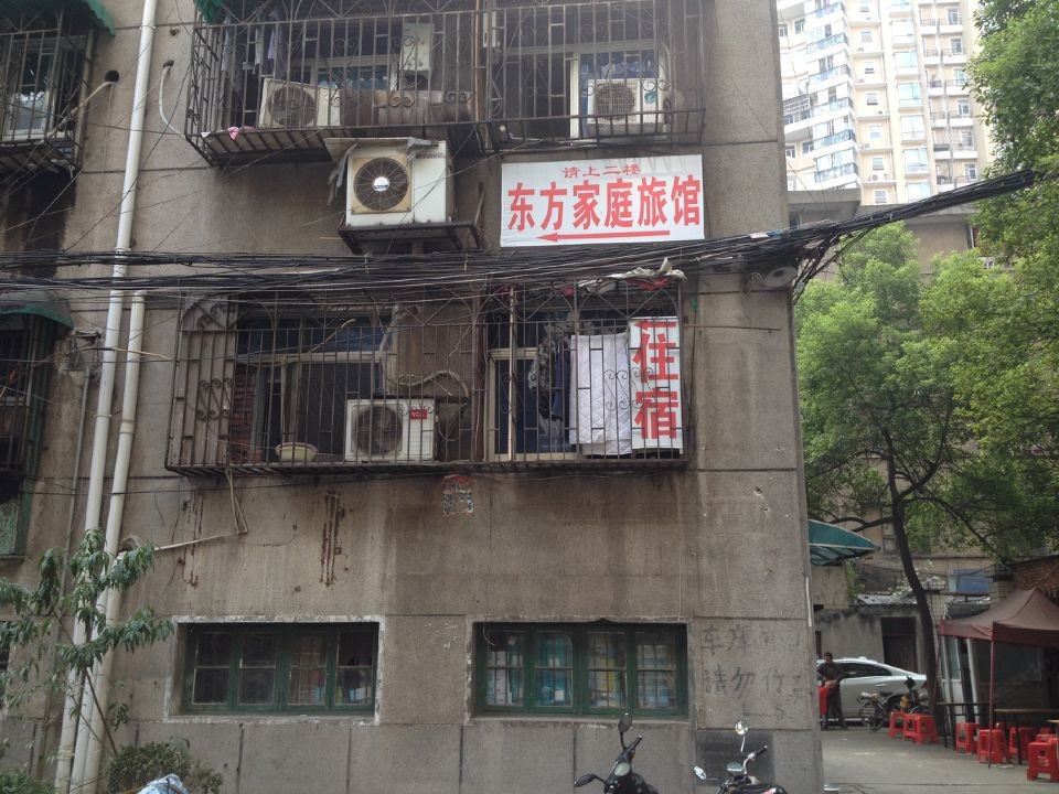 长沙东方家庭旅馆