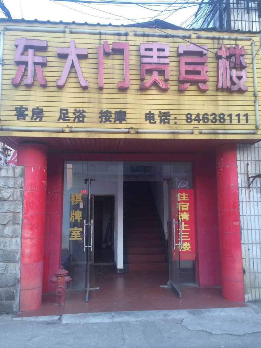 长沙东大门贵宾楼