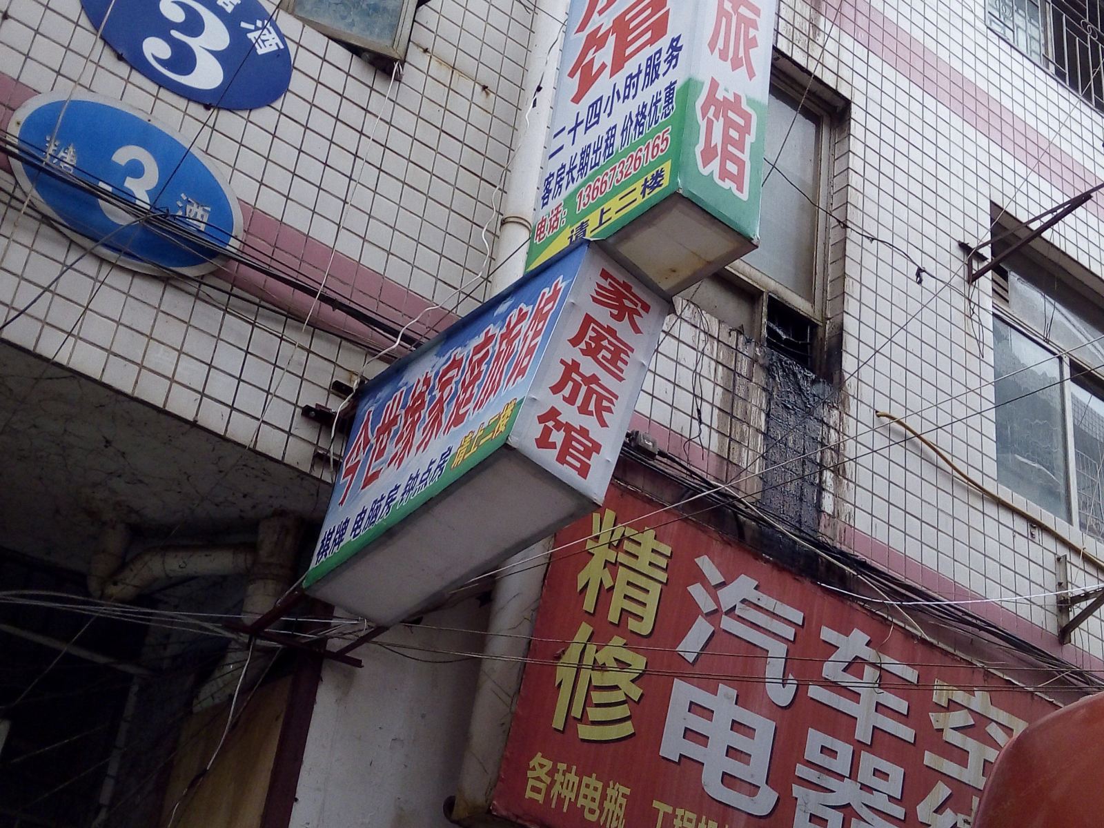 今世缘家庭旅馆(长沙糖酒城店)