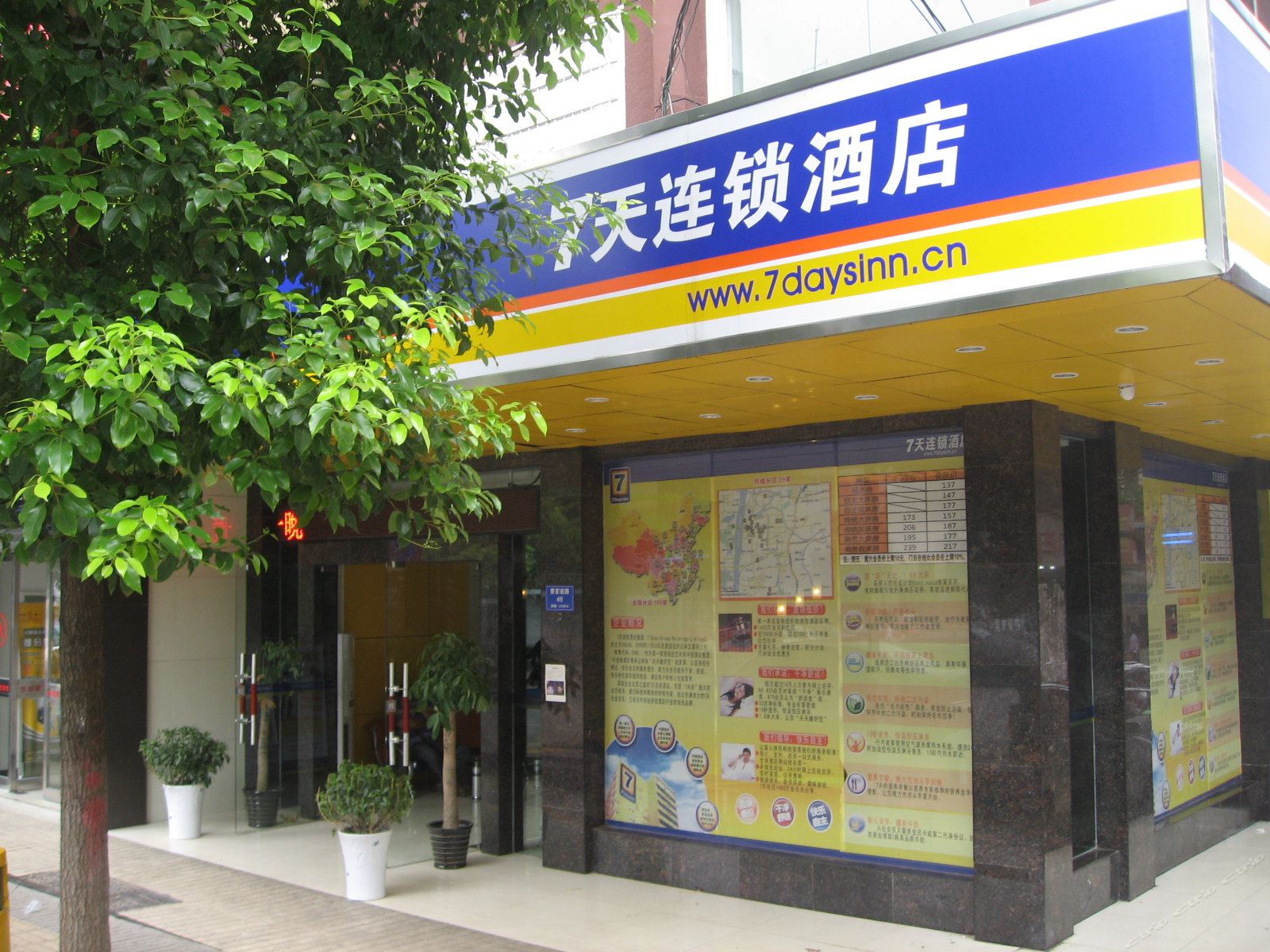7天连锁酒店(长沙东塘电信局店)
