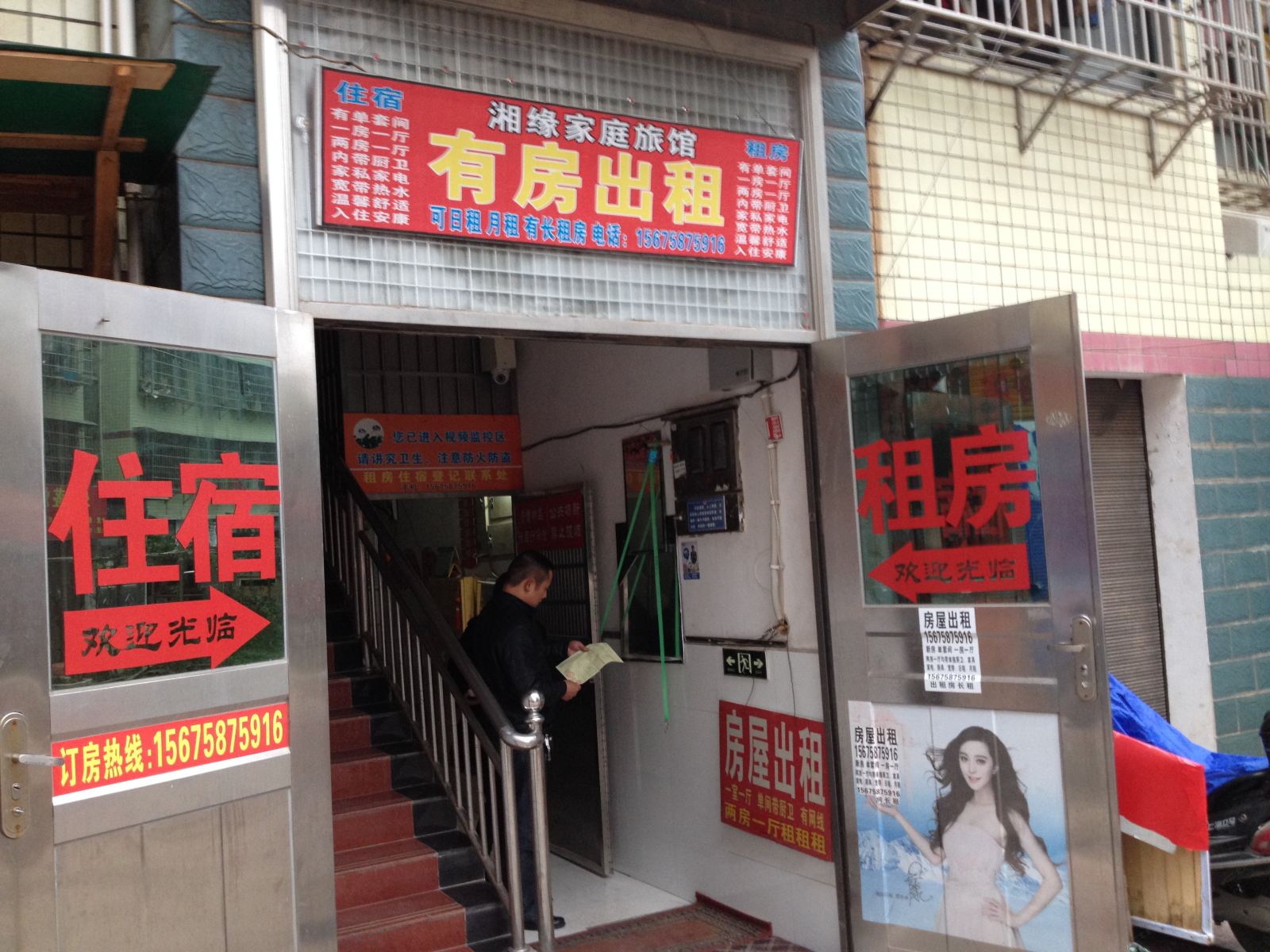 湘缘家庭旅馆(长沙咸嘉湖路店)