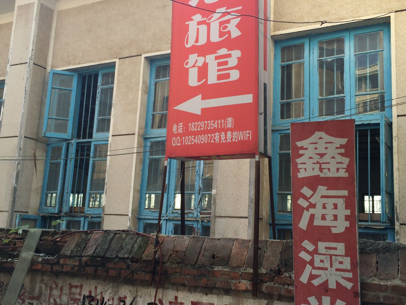 长沙新浪旅馆