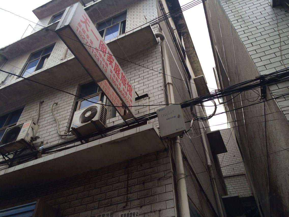 长沙天一阁家庭旅馆