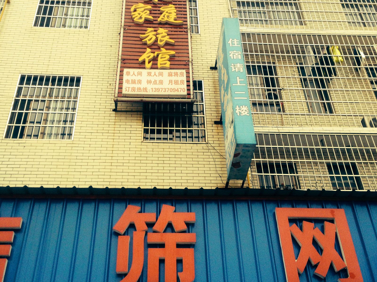 好运来家庭旅馆(长沙月湖店)