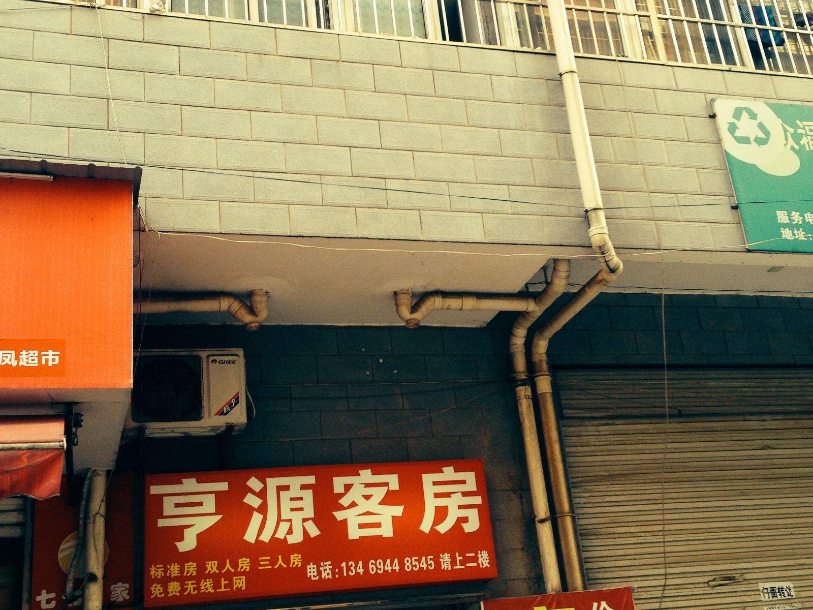 长沙亨源客房