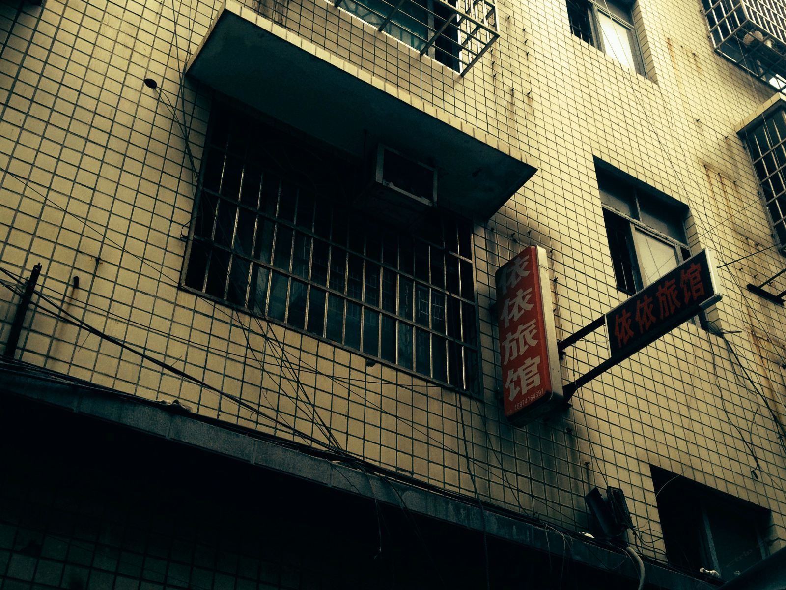 长沙依依旅馆