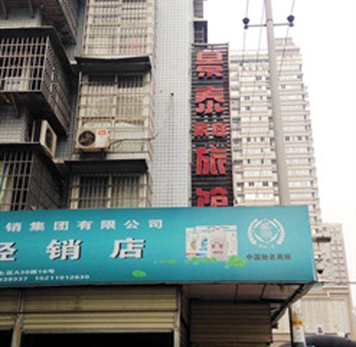 长沙景泰宾馆