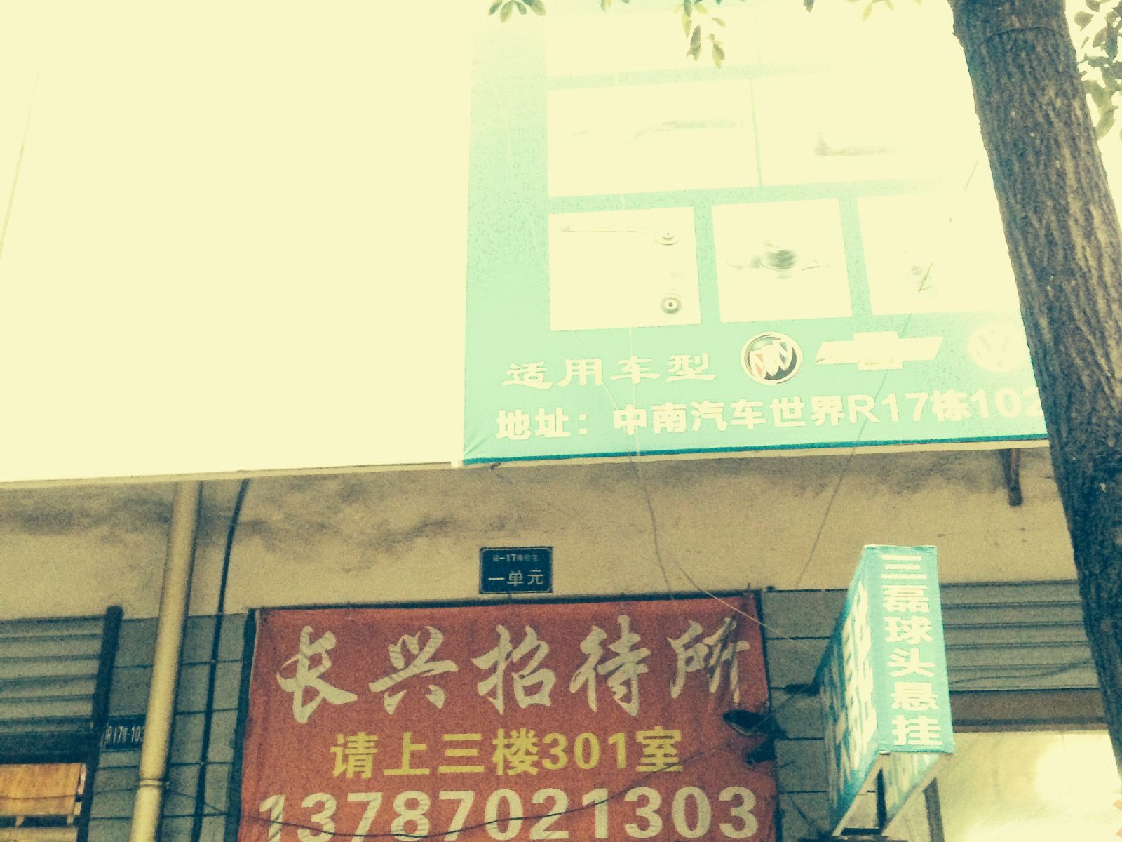 长沙长兴招待所