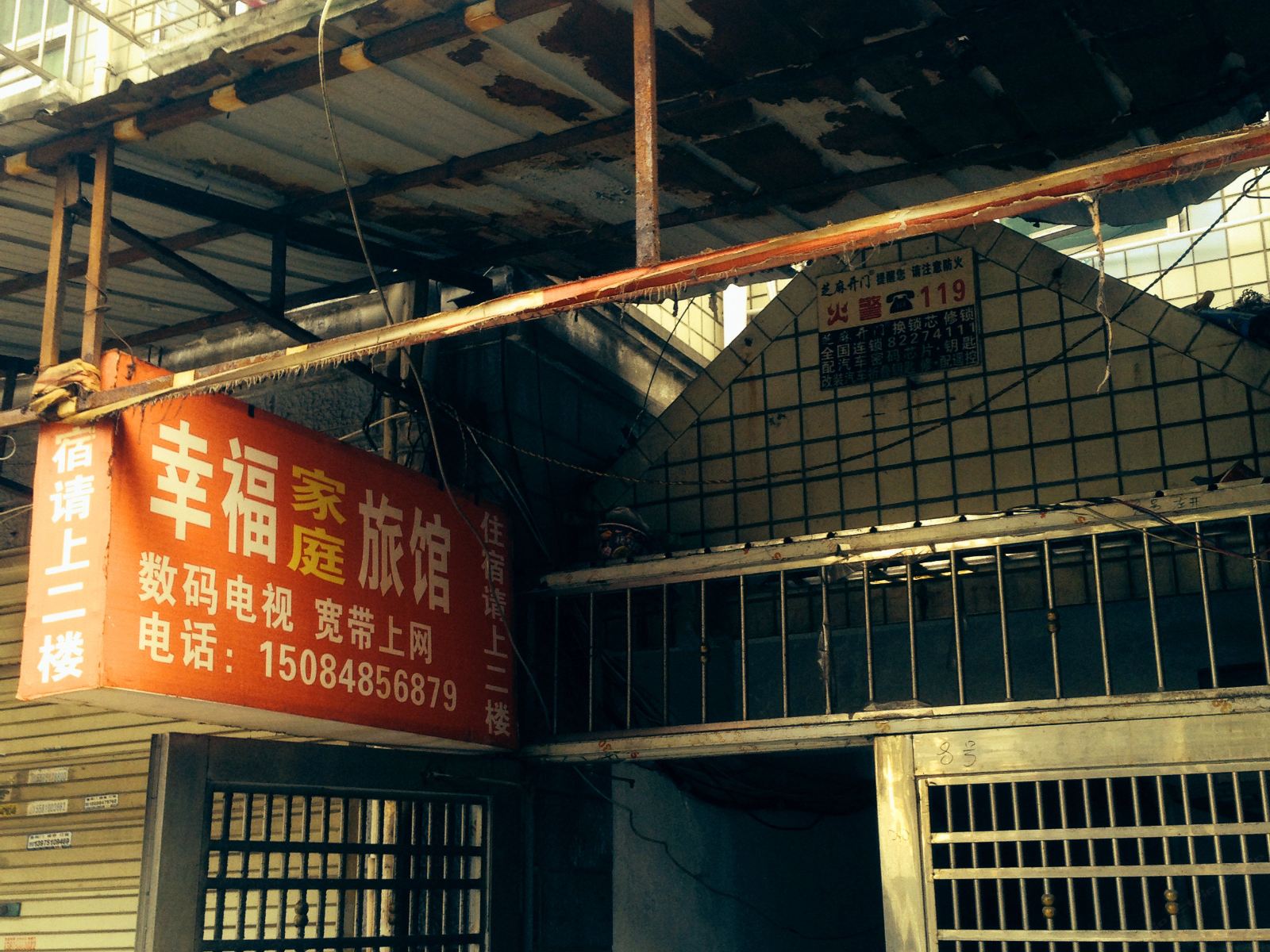 幸福家庭旅馆(长沙富家湾店)