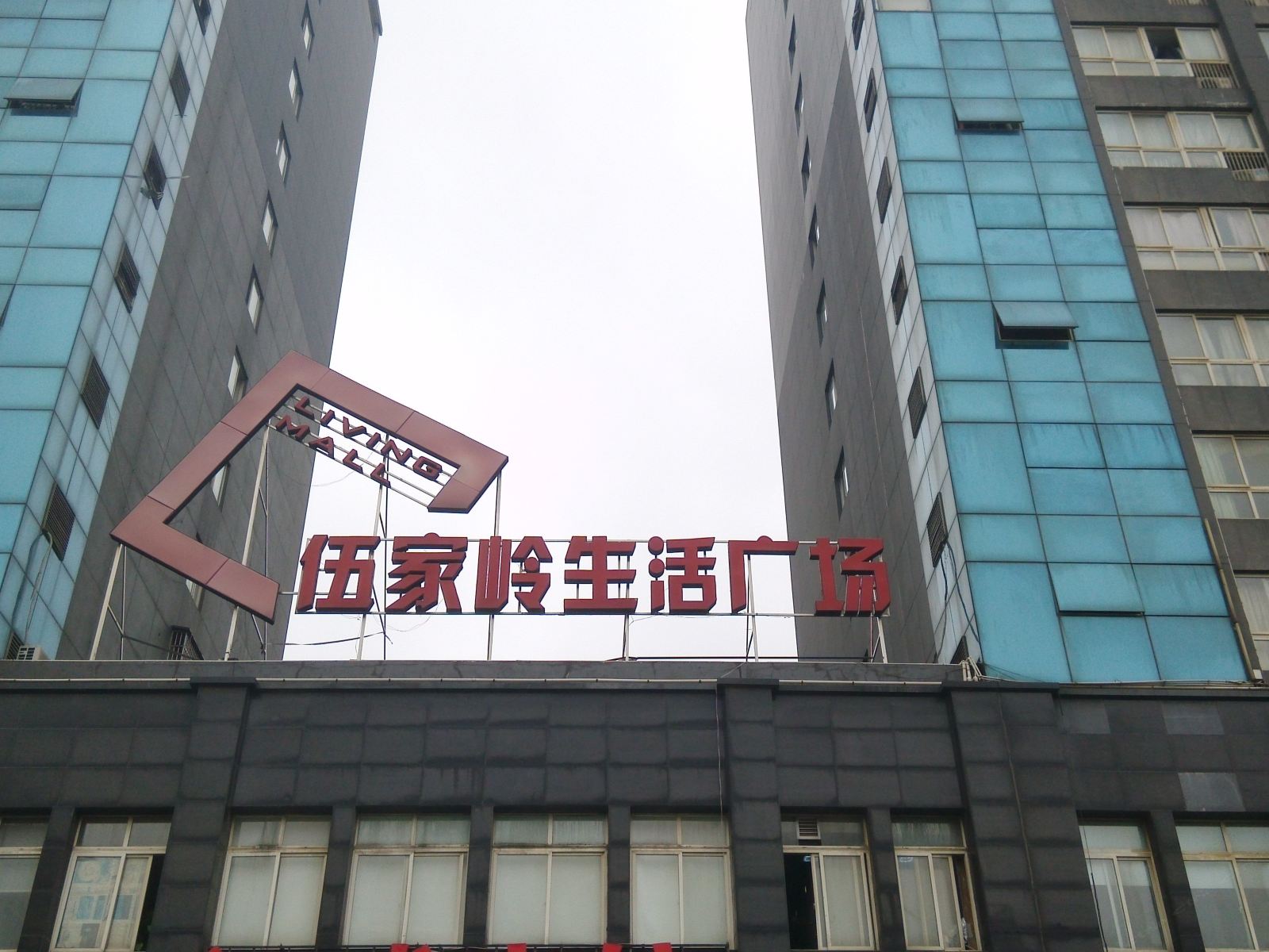 熊小熊之家(长沙伍家岭店)