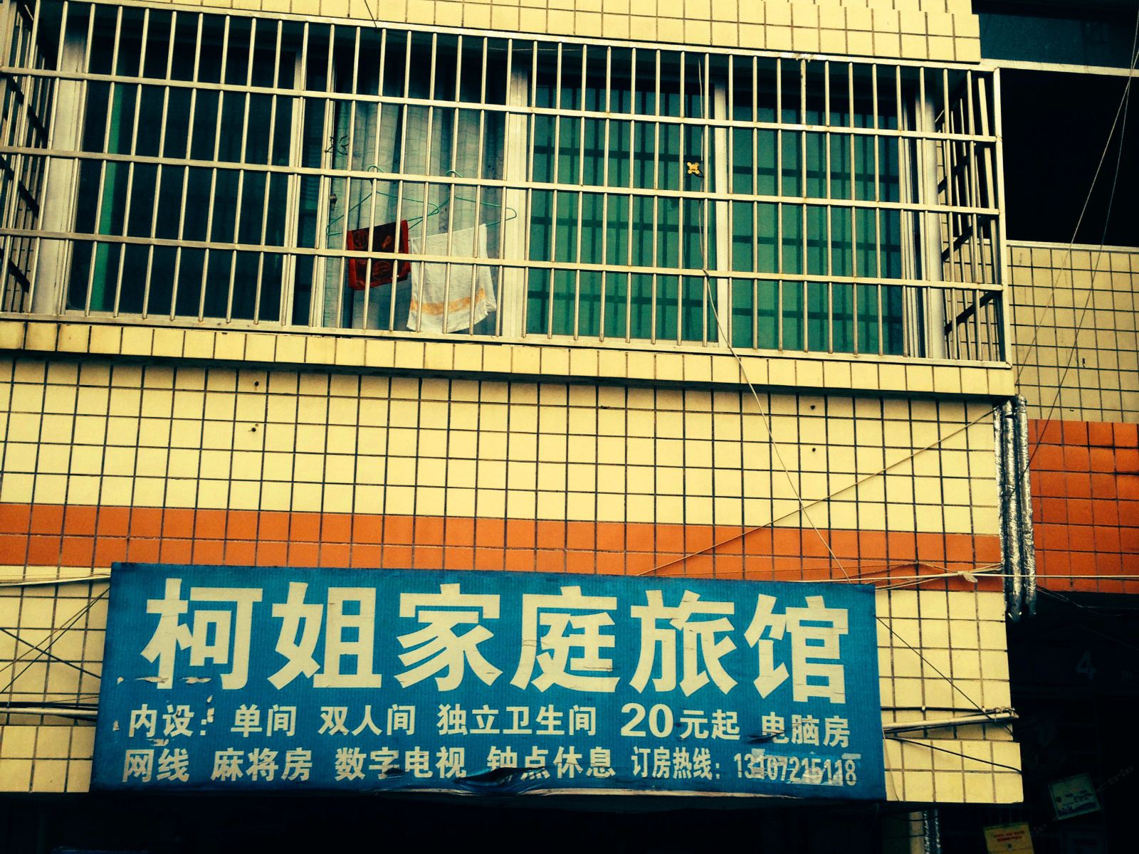 长沙柯姐家庭旅馆