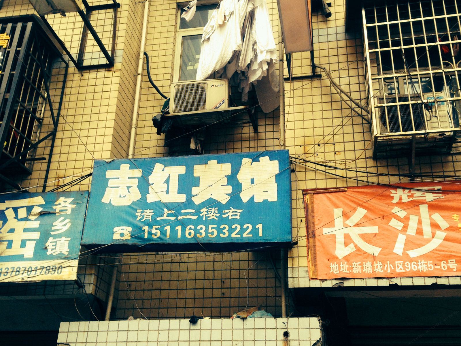 长沙志红宾馆