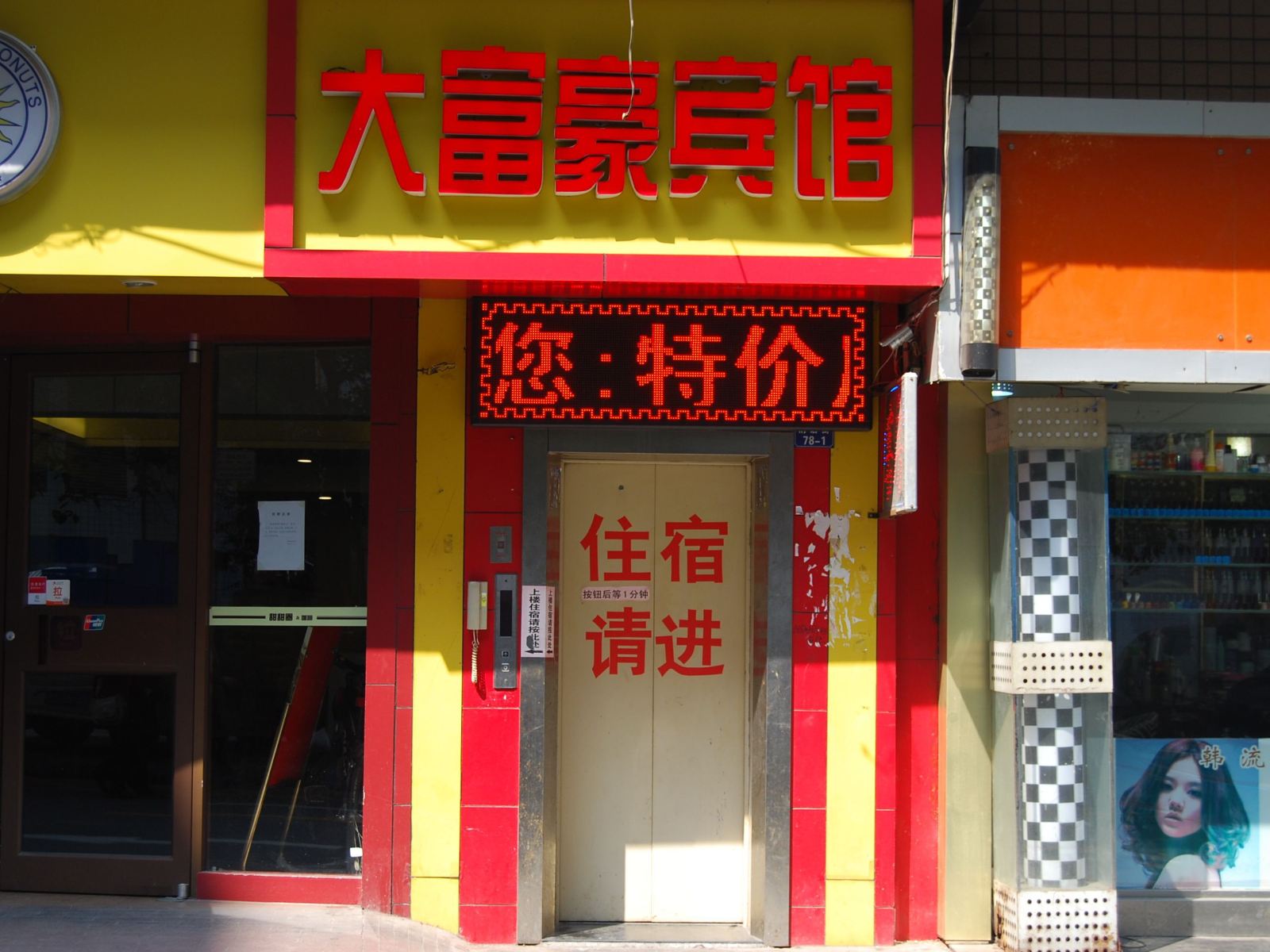 长沙大富豪宾馆