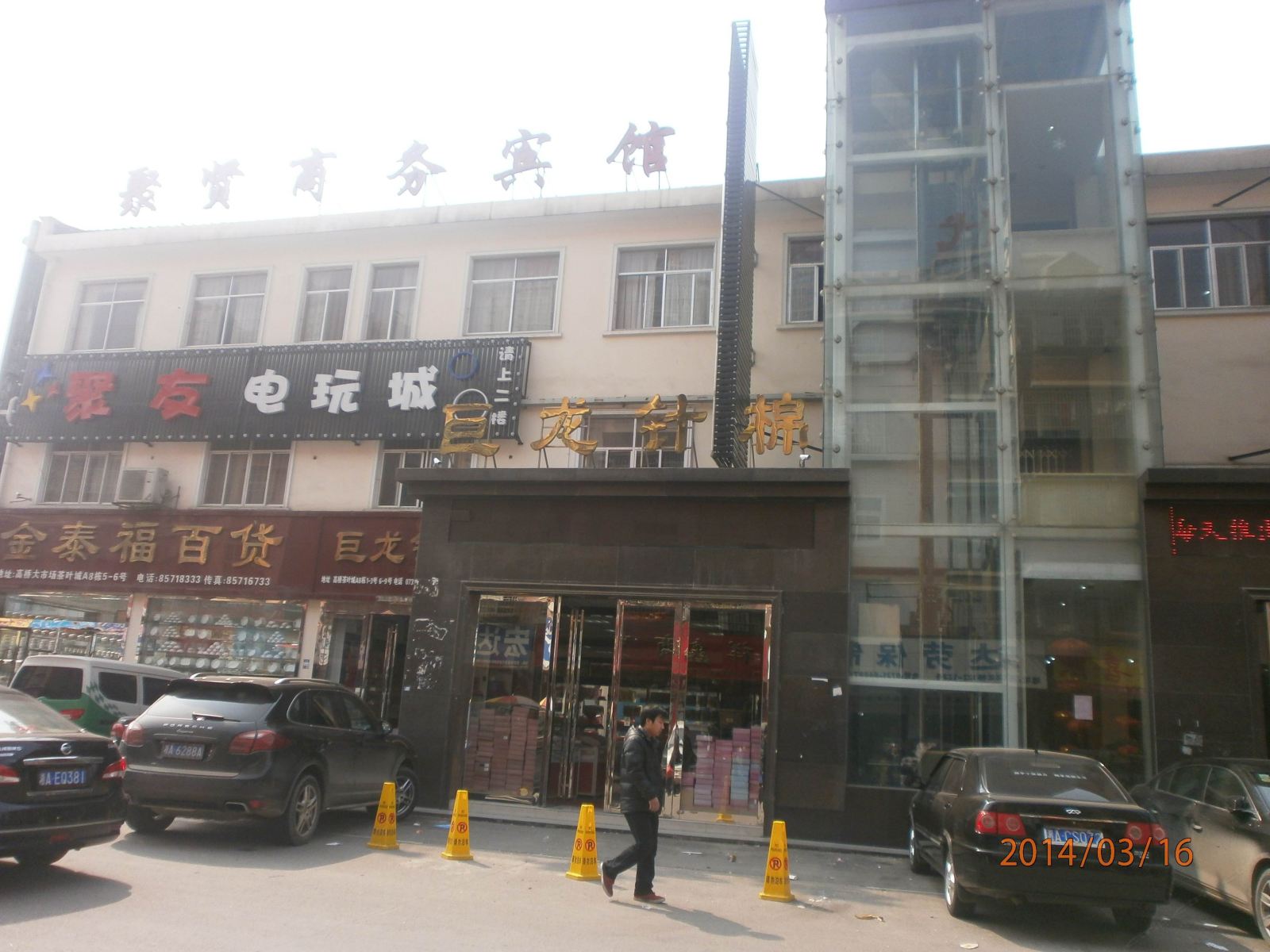 长沙聚贤商务酒店
