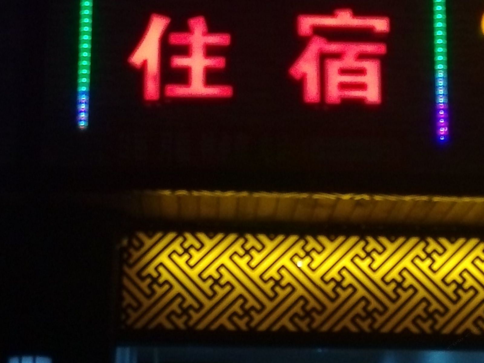 长沙四海住宿