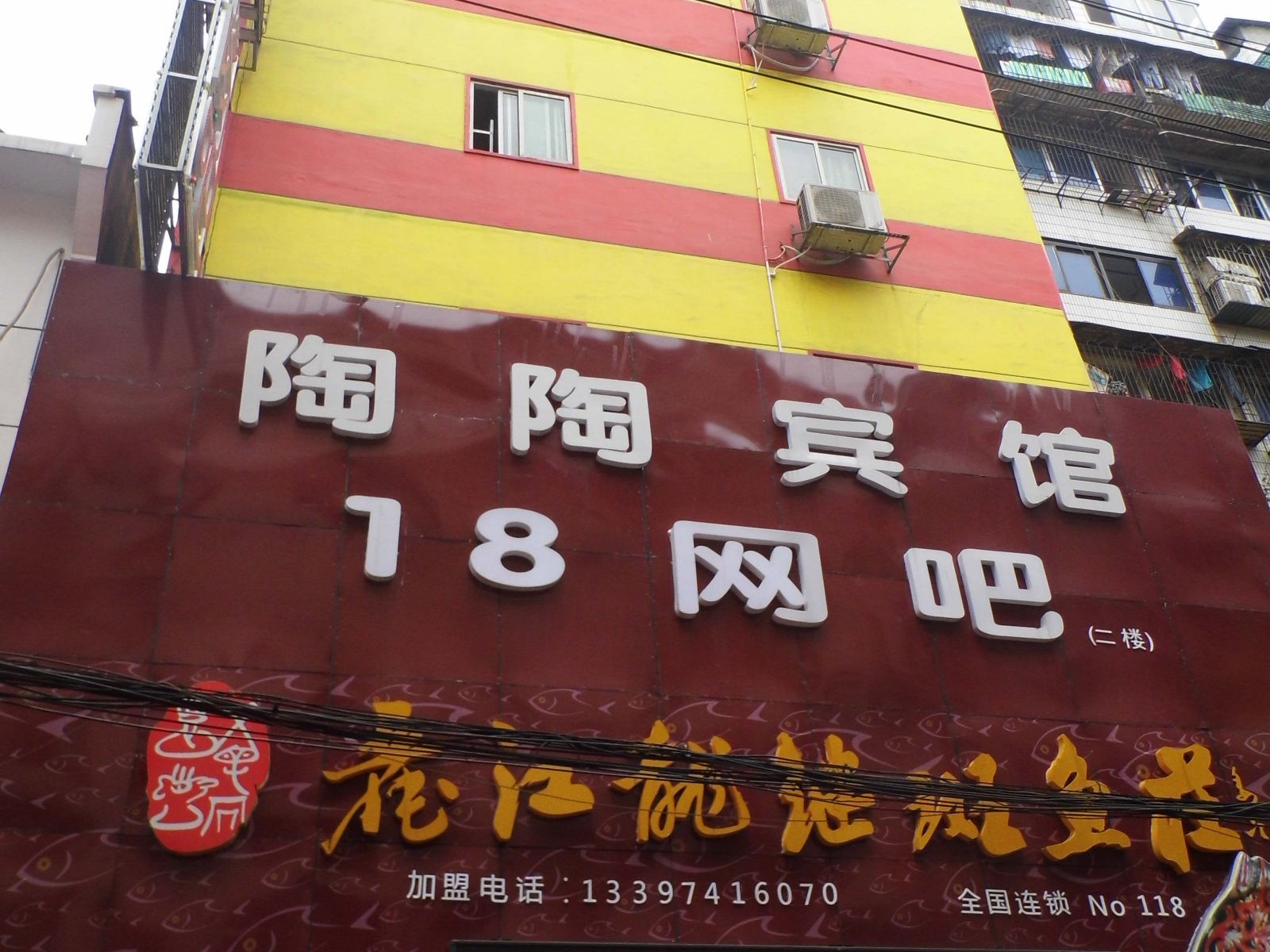 长沙陶陶宾馆