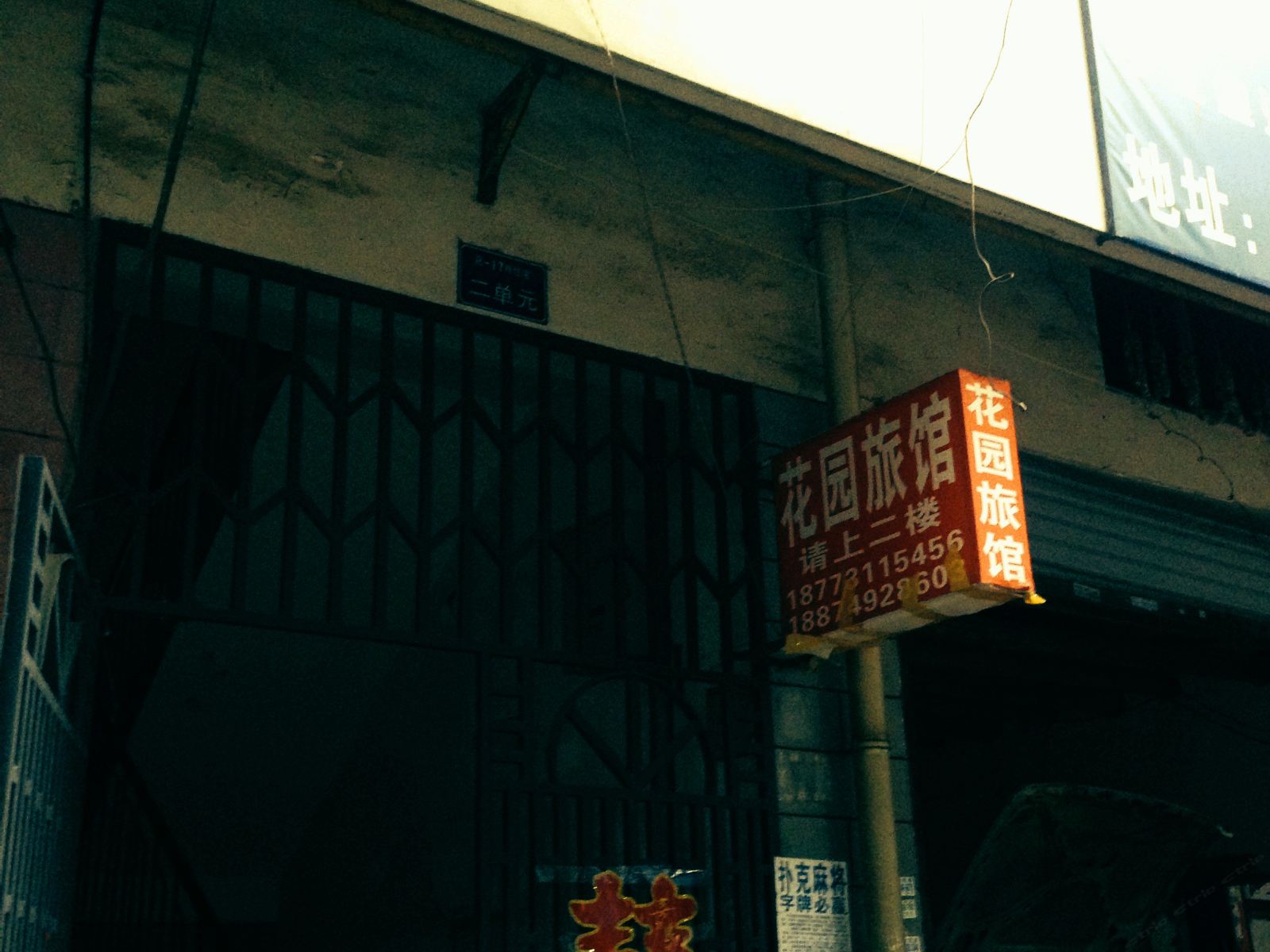 花园旅馆(长沙中南汽车世界店)