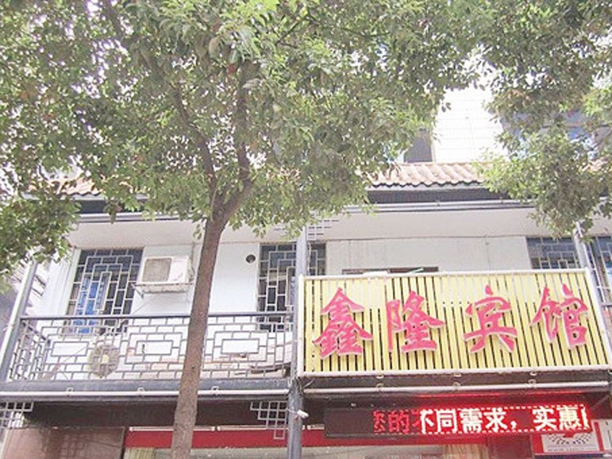 长沙鑫隆宾馆