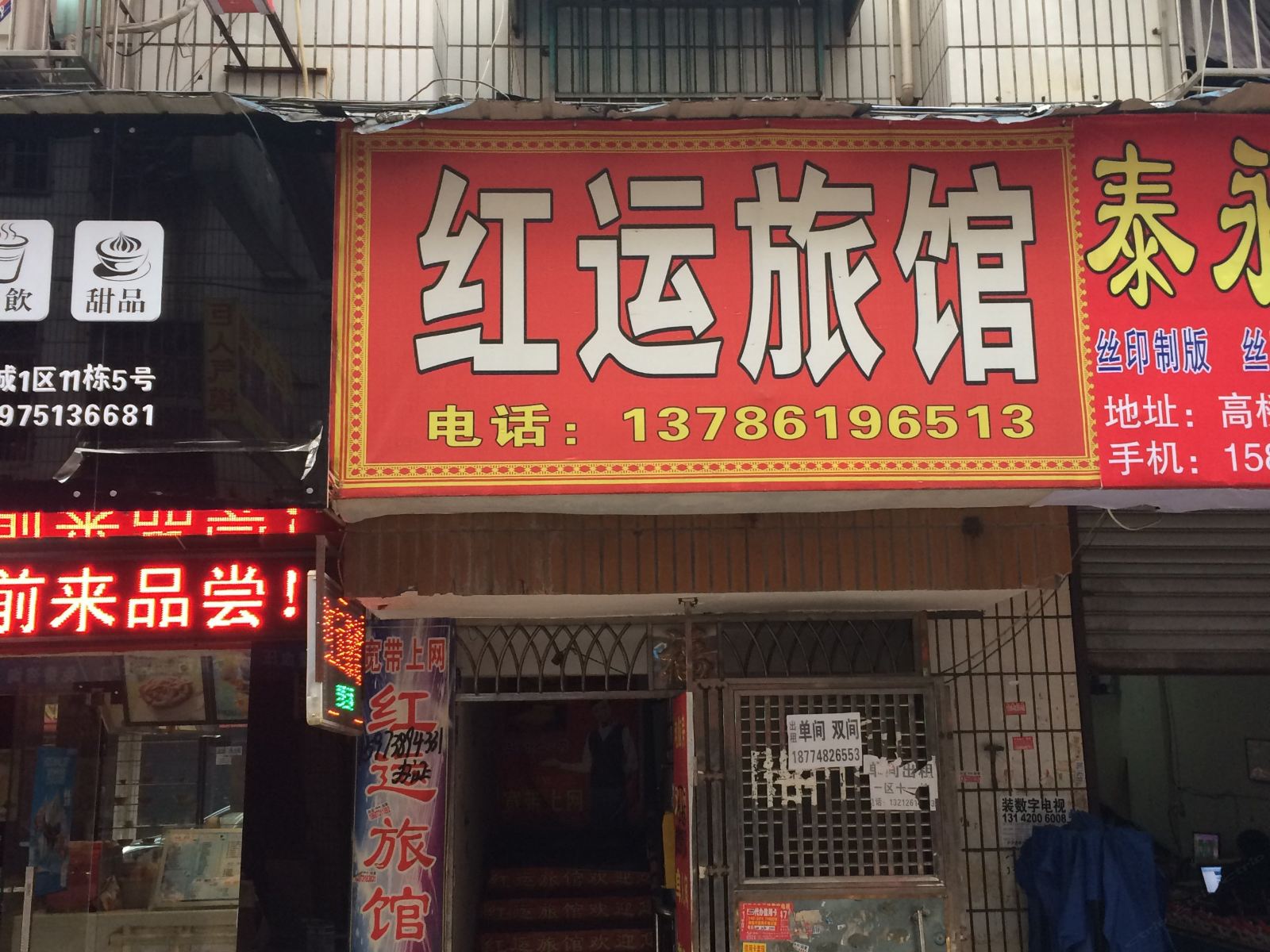 长沙红运宾馆