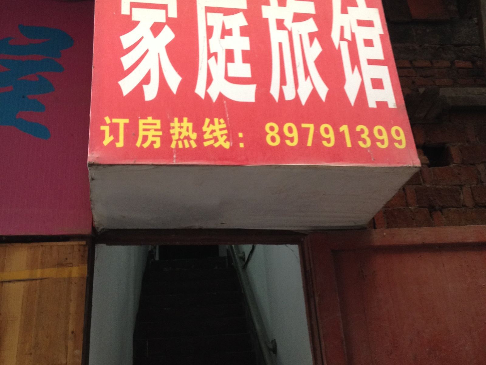 兴隆家庭旅馆(长沙大学店)