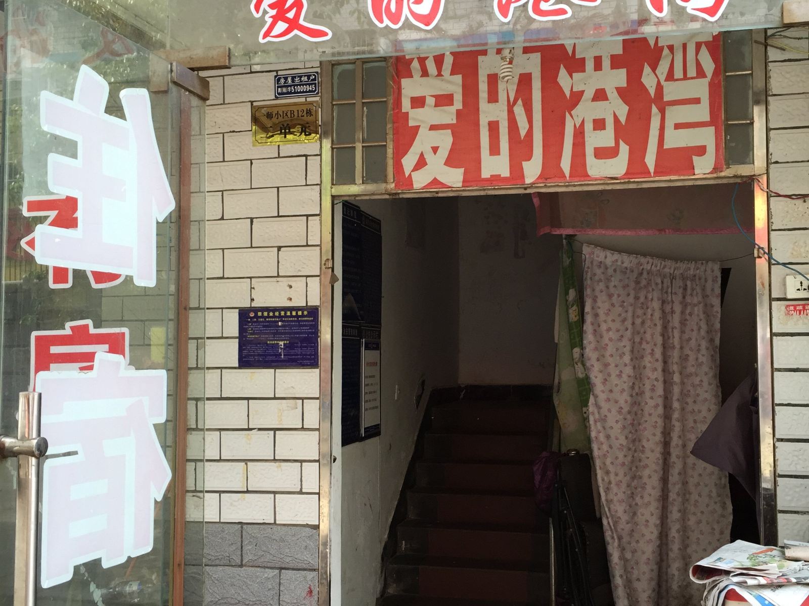 长沙爱的港湾