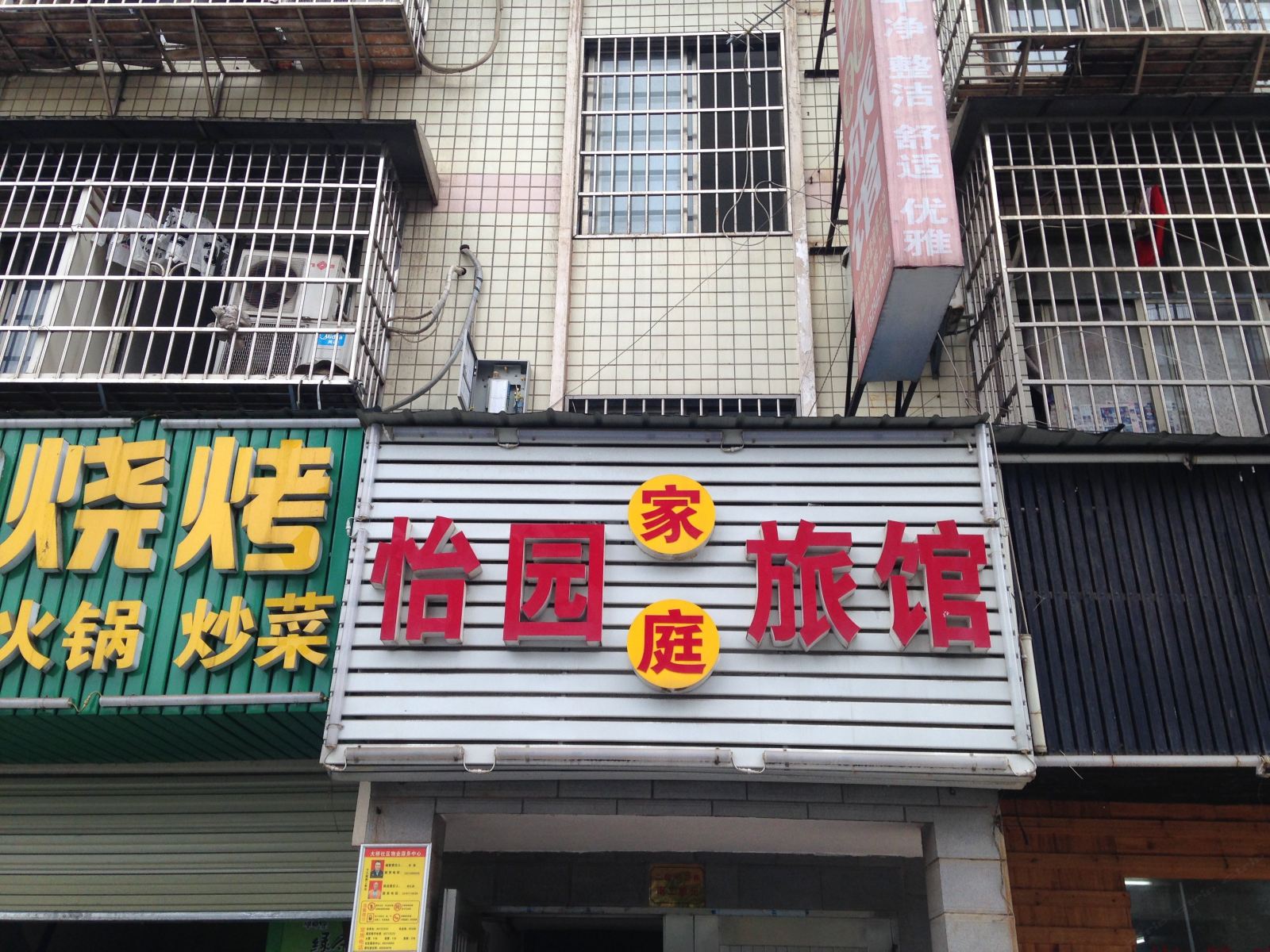 怡园家庭旅馆(长沙大桥二区店)