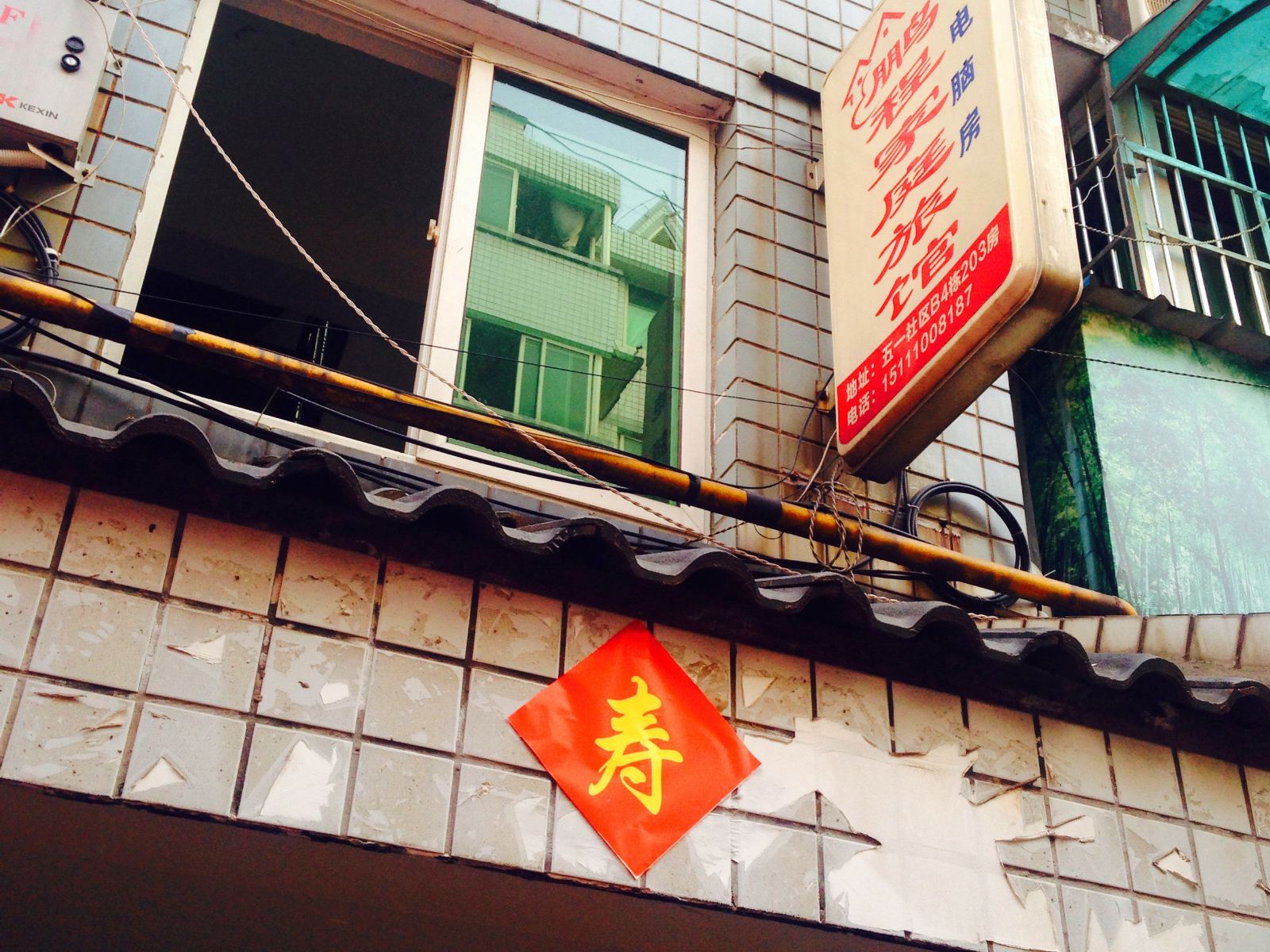 鹏程家庭旅馆(长沙五一新村店)