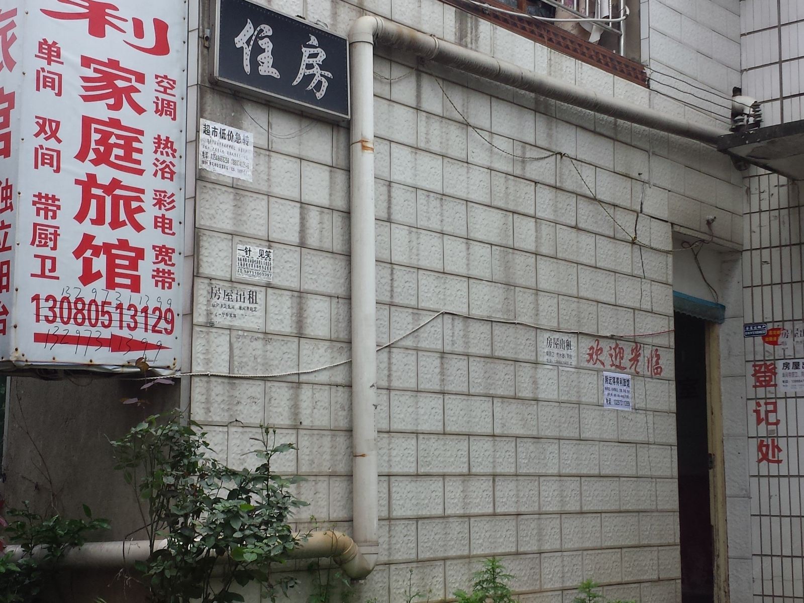 长沙得得利家庭旅馆