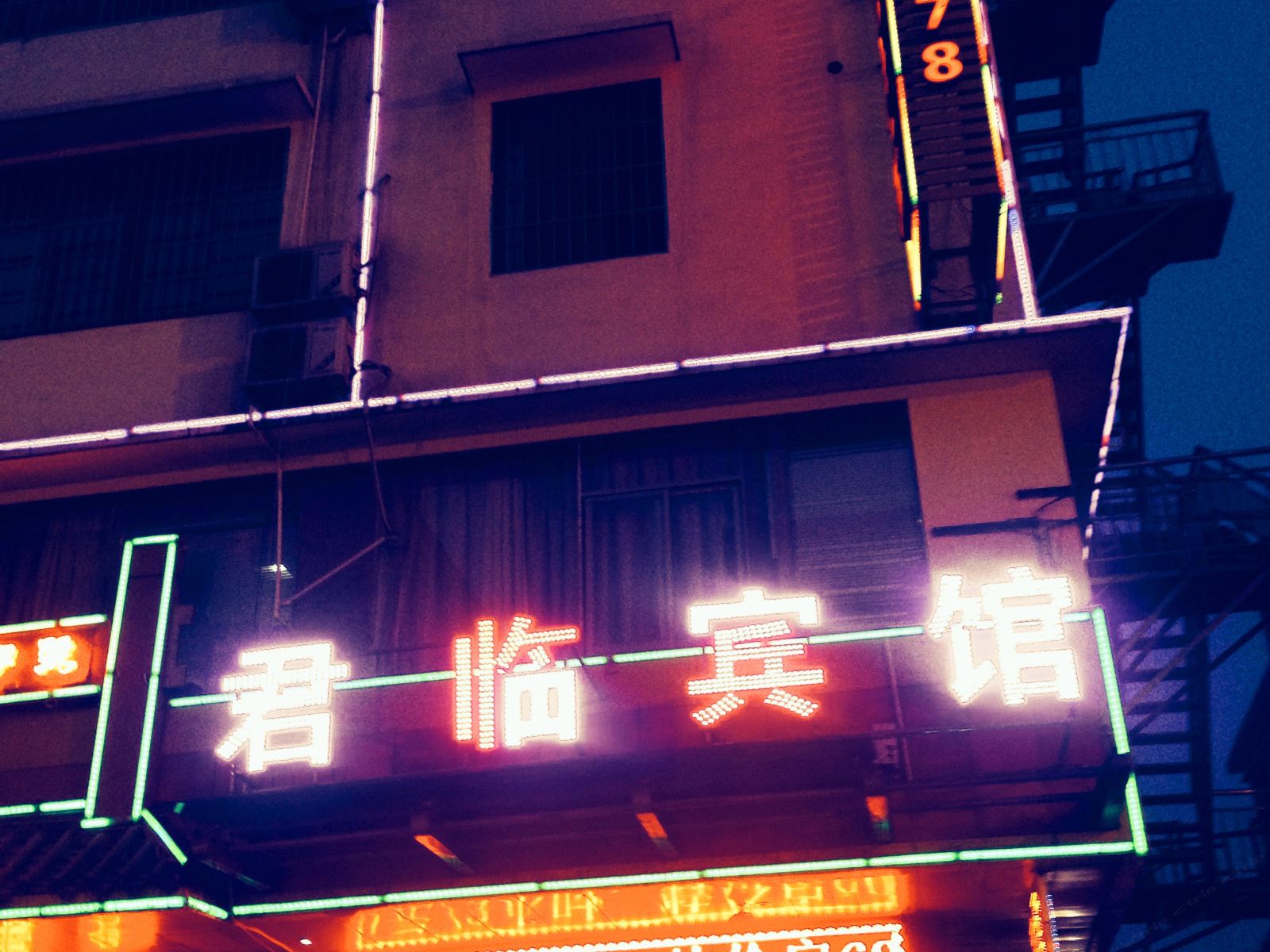 长沙君临宾馆