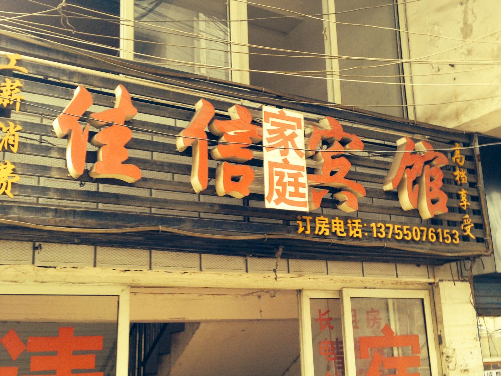 长沙佳信宾馆